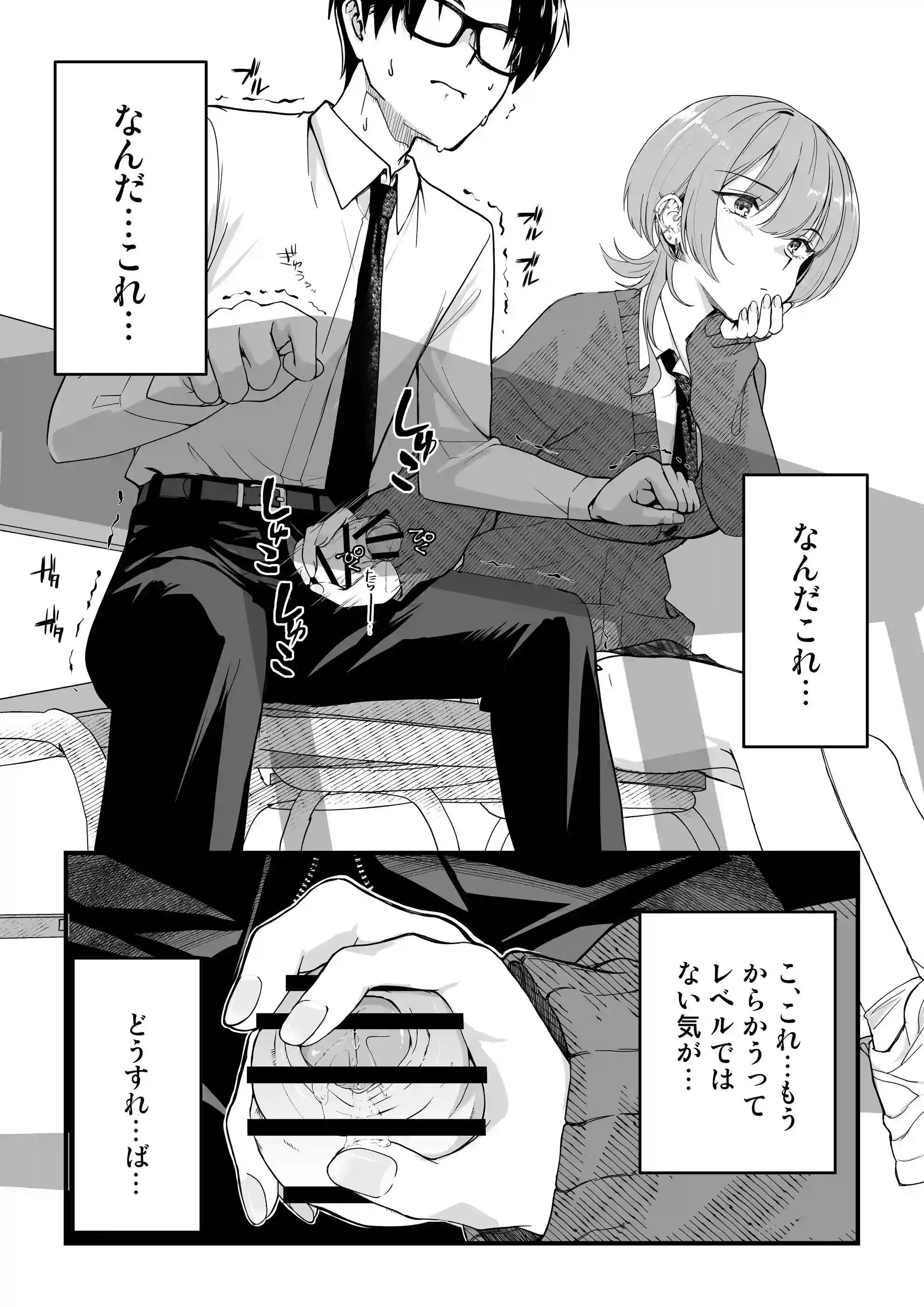 隣の席のダウナーギャルは僕のことを独占したい！ - 014