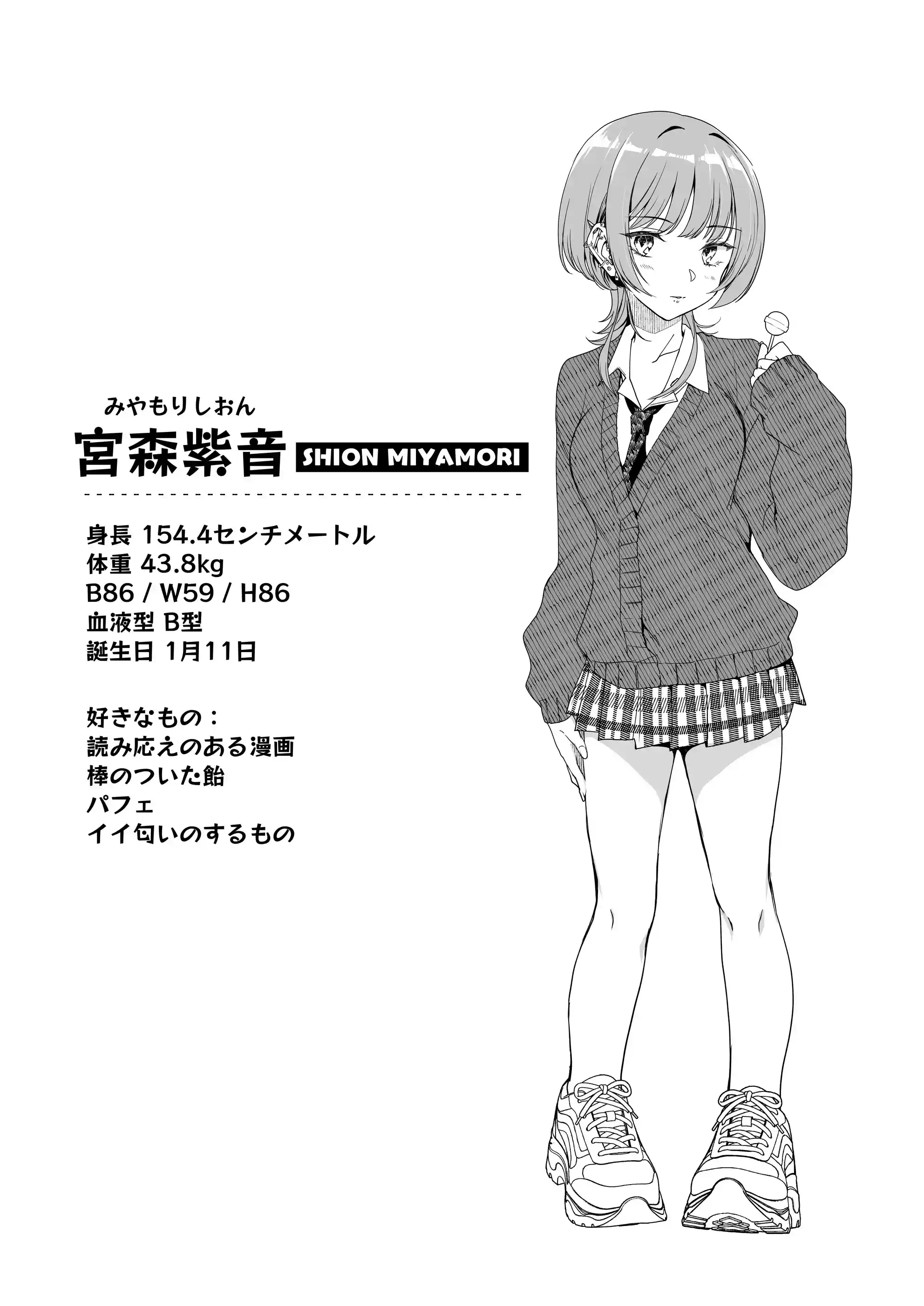 隣の席のダウナーギャルは僕のことを独占したい！ - 016