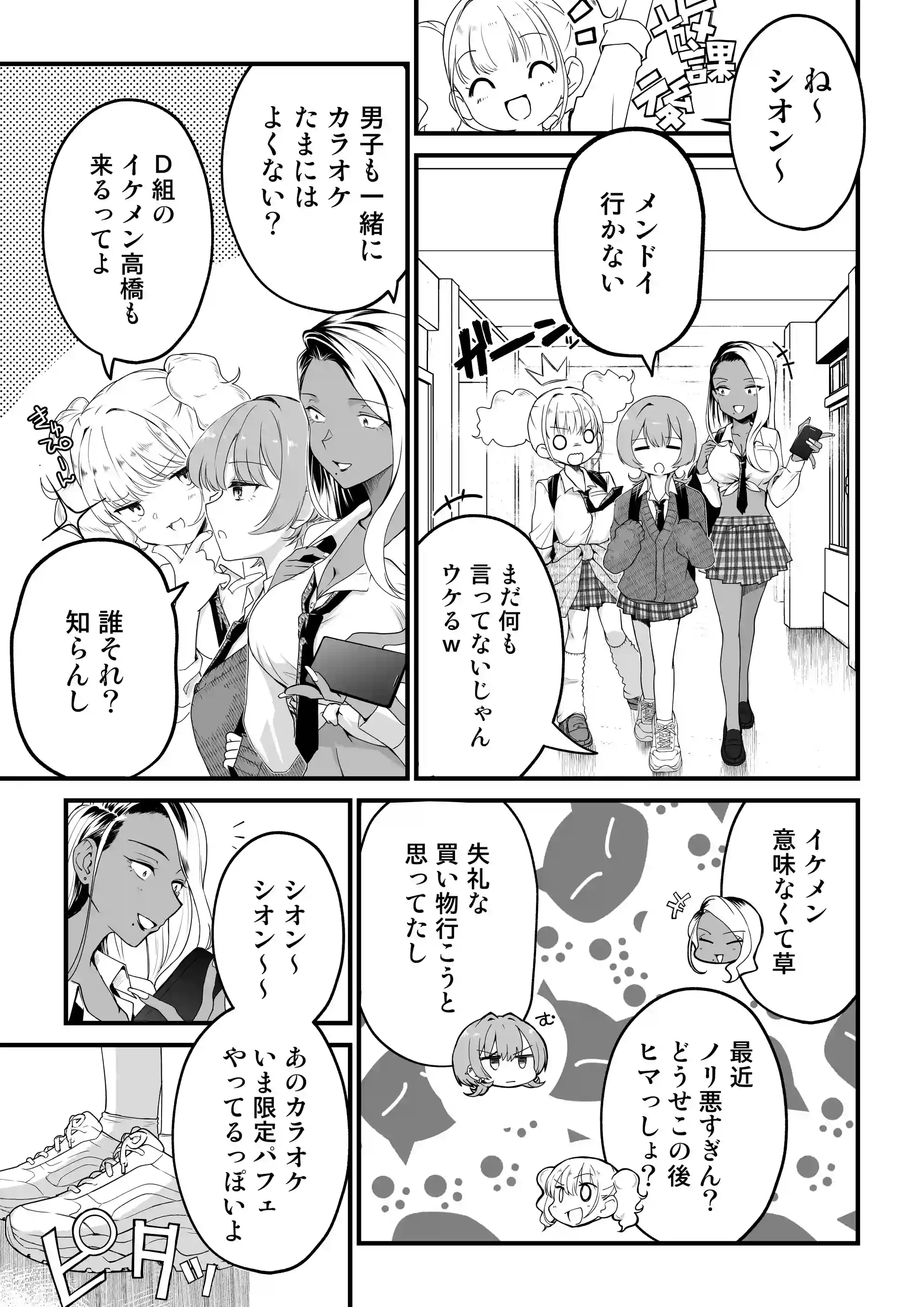 隣の席のダウナーギャルは僕のことを独占したい！ - 017