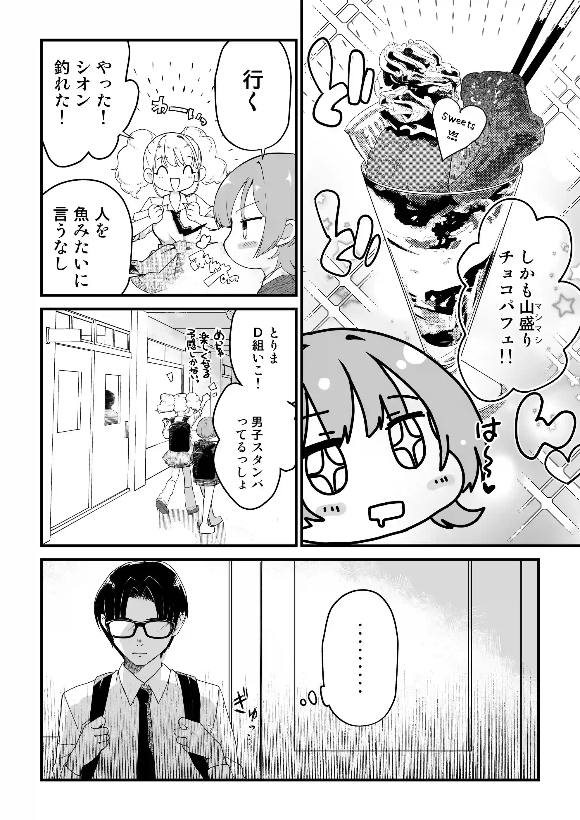 隣の席のダウナーギャルは僕のことを独占したい！ - 018