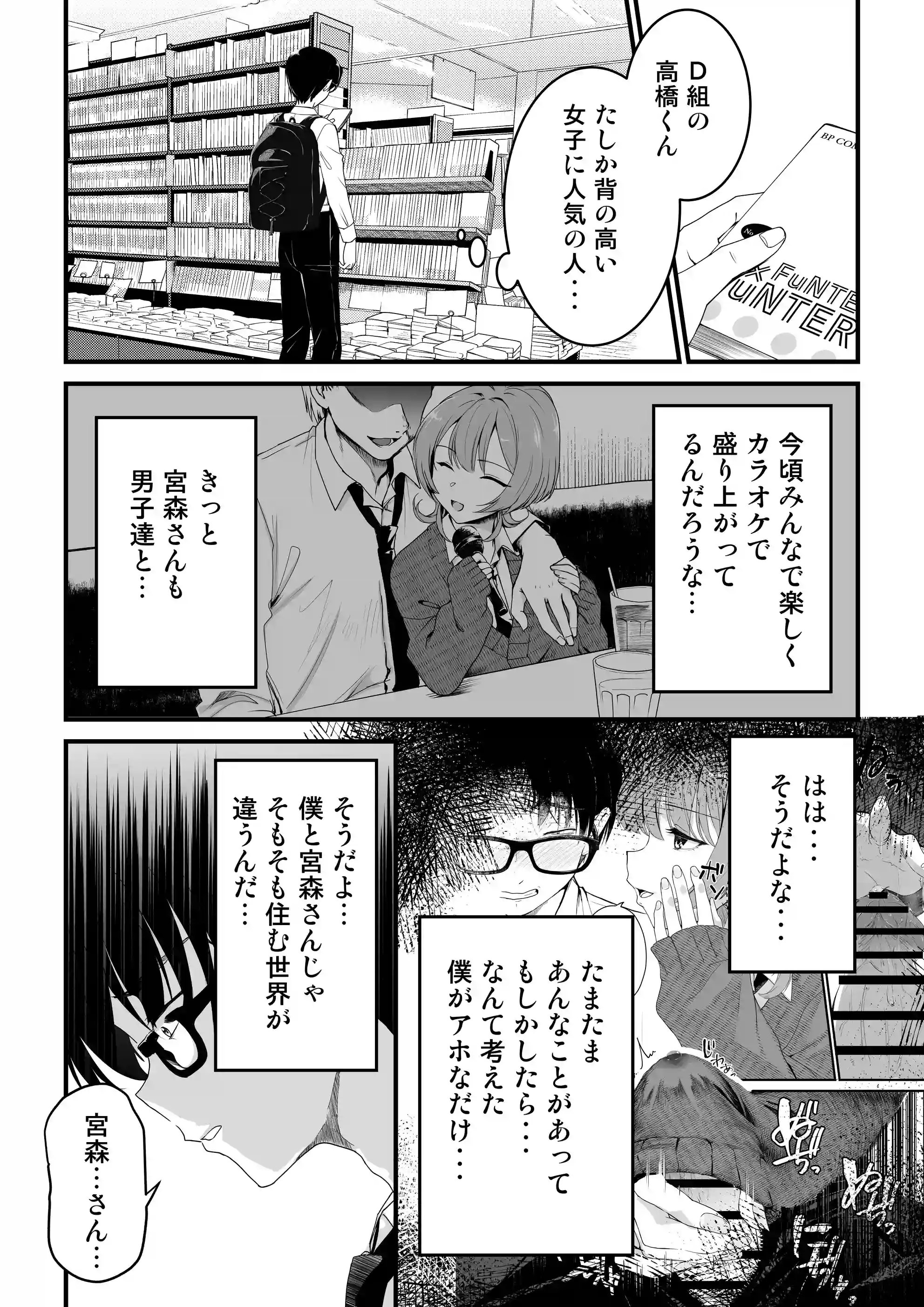 隣の席のダウナーギャルは僕のことを独占したい！ - 019
