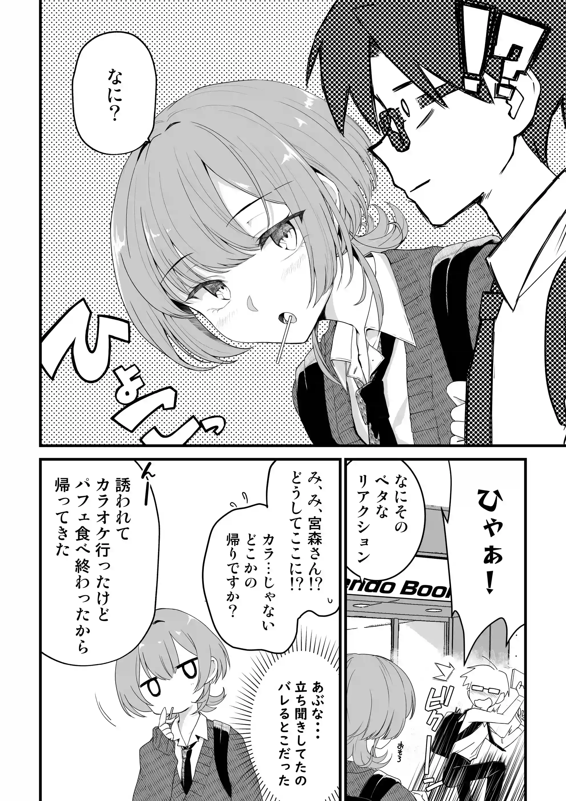 隣の席のダウナーギャルは僕のことを独占したい！ - 020