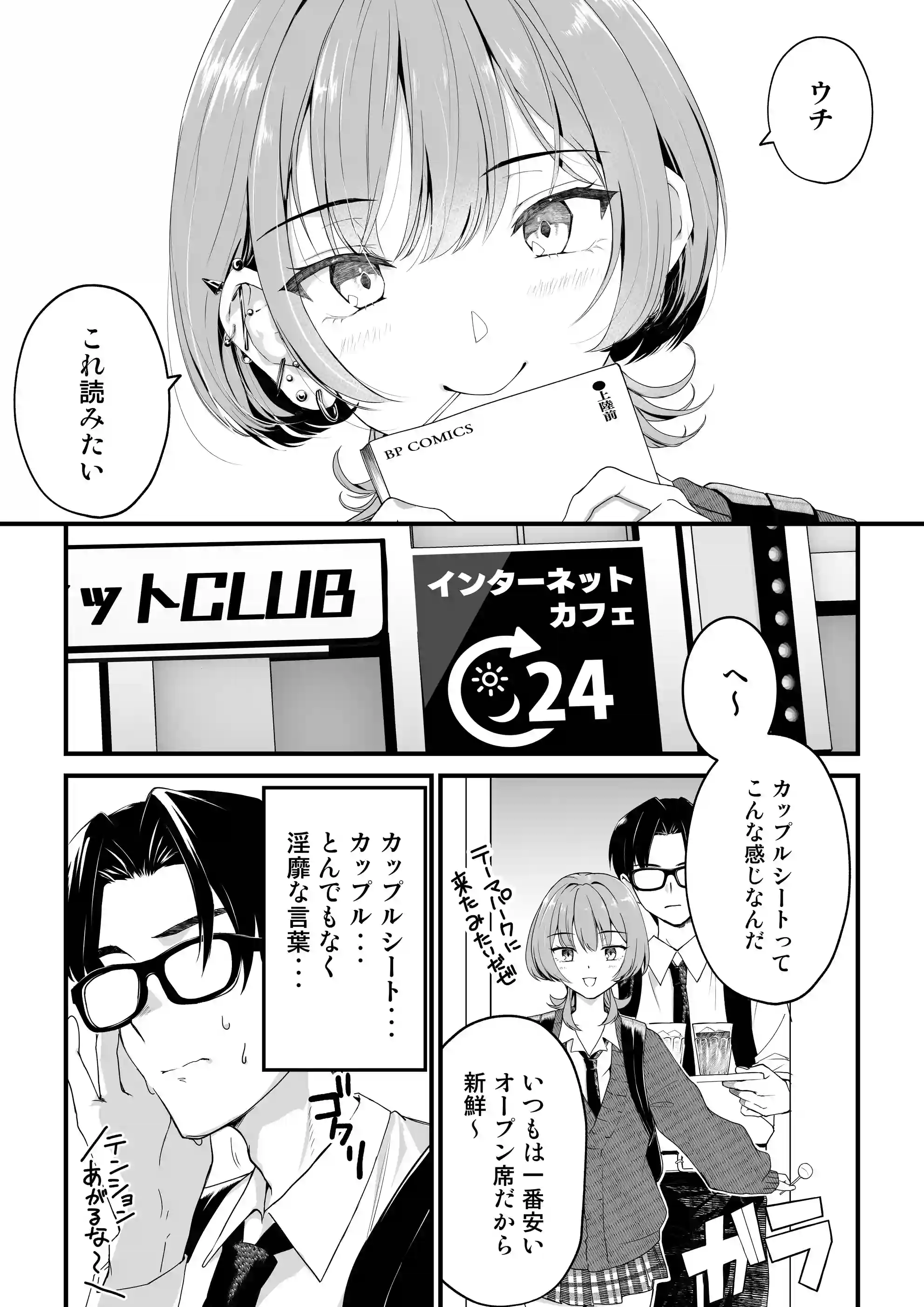 隣の席のダウナーギャルは僕のことを独占したい！ - 022