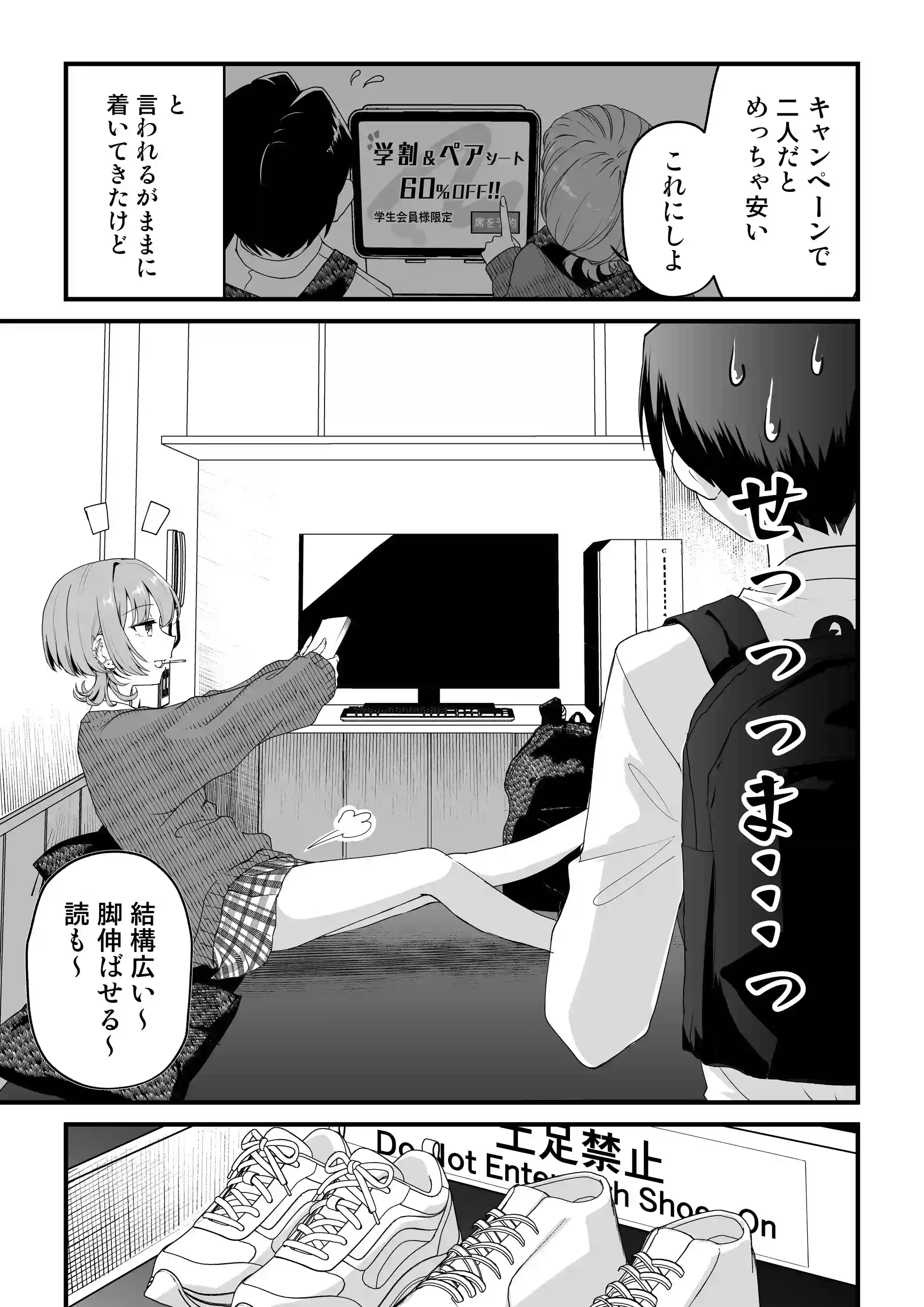 隣の席のダウナーギャルは僕のことを独占したい！ - 023