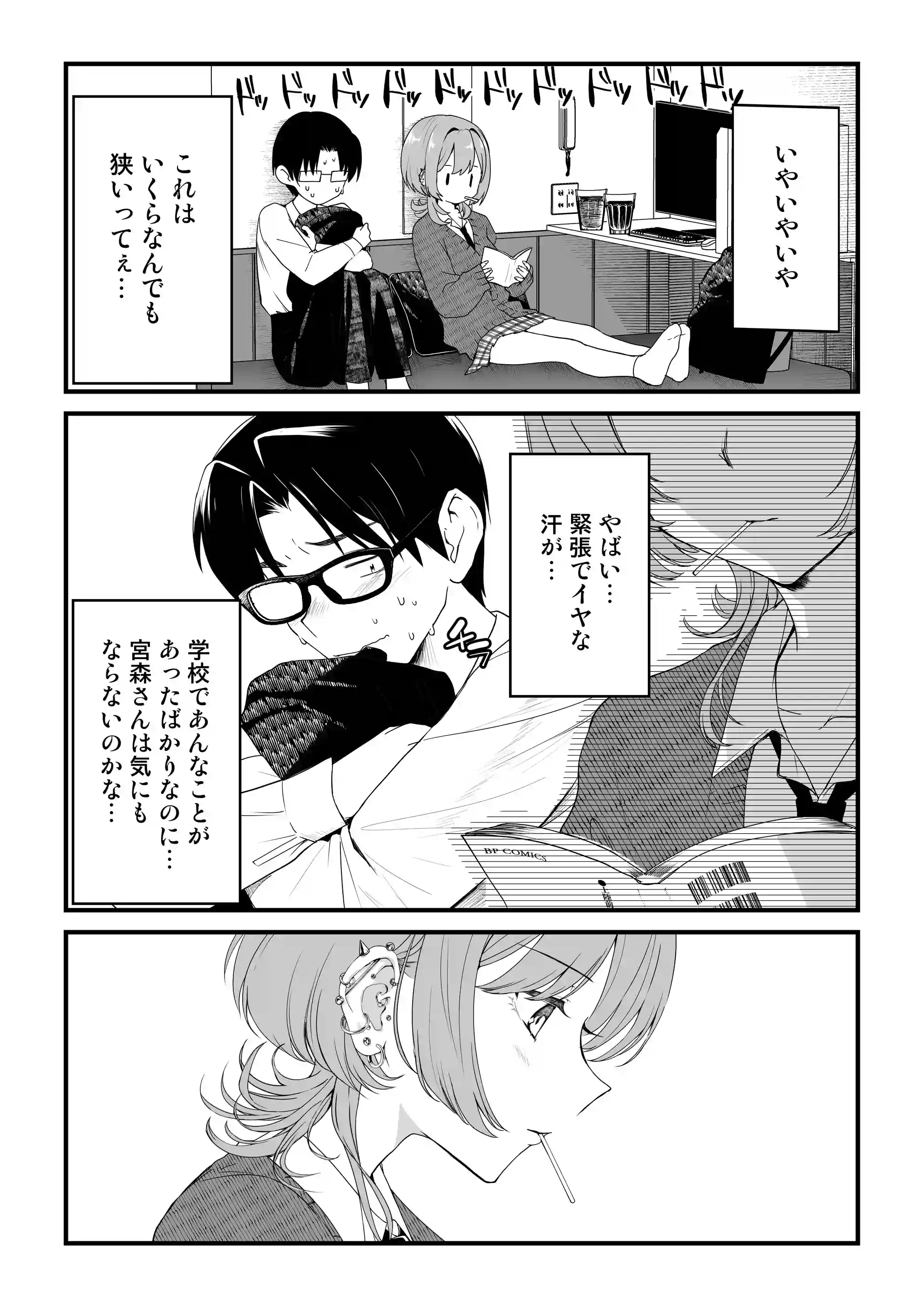 隣の席のダウナーギャルは僕のことを独占したい！ - 024