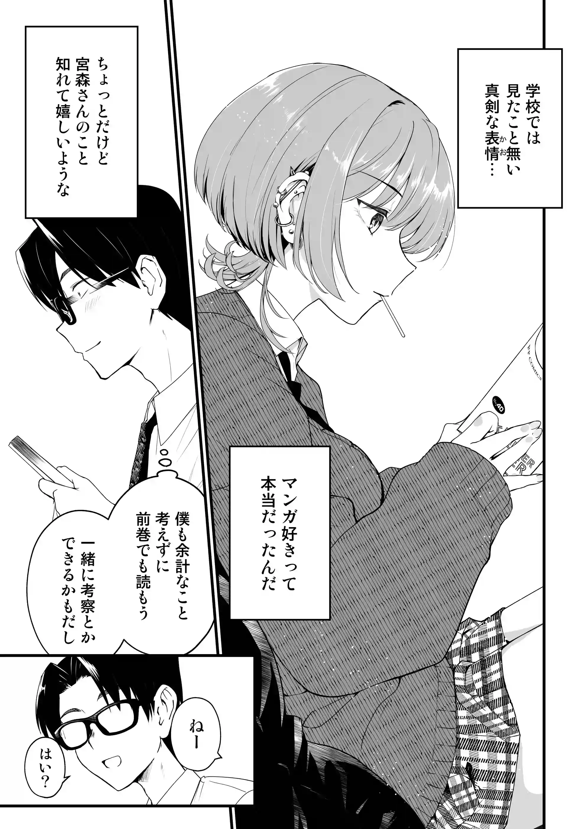 隣の席のダウナーギャルは僕のことを独占したい！ - 025