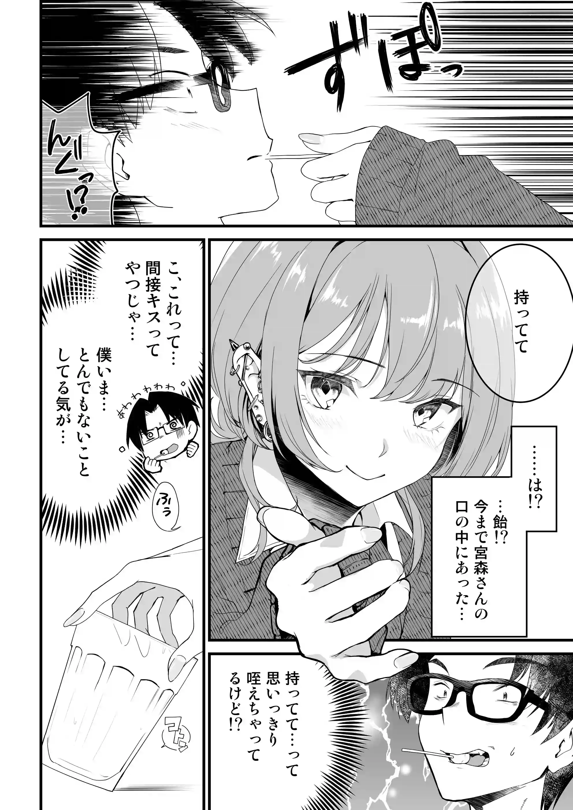 隣の席のダウナーギャルは僕のことを独占したい！ - 026