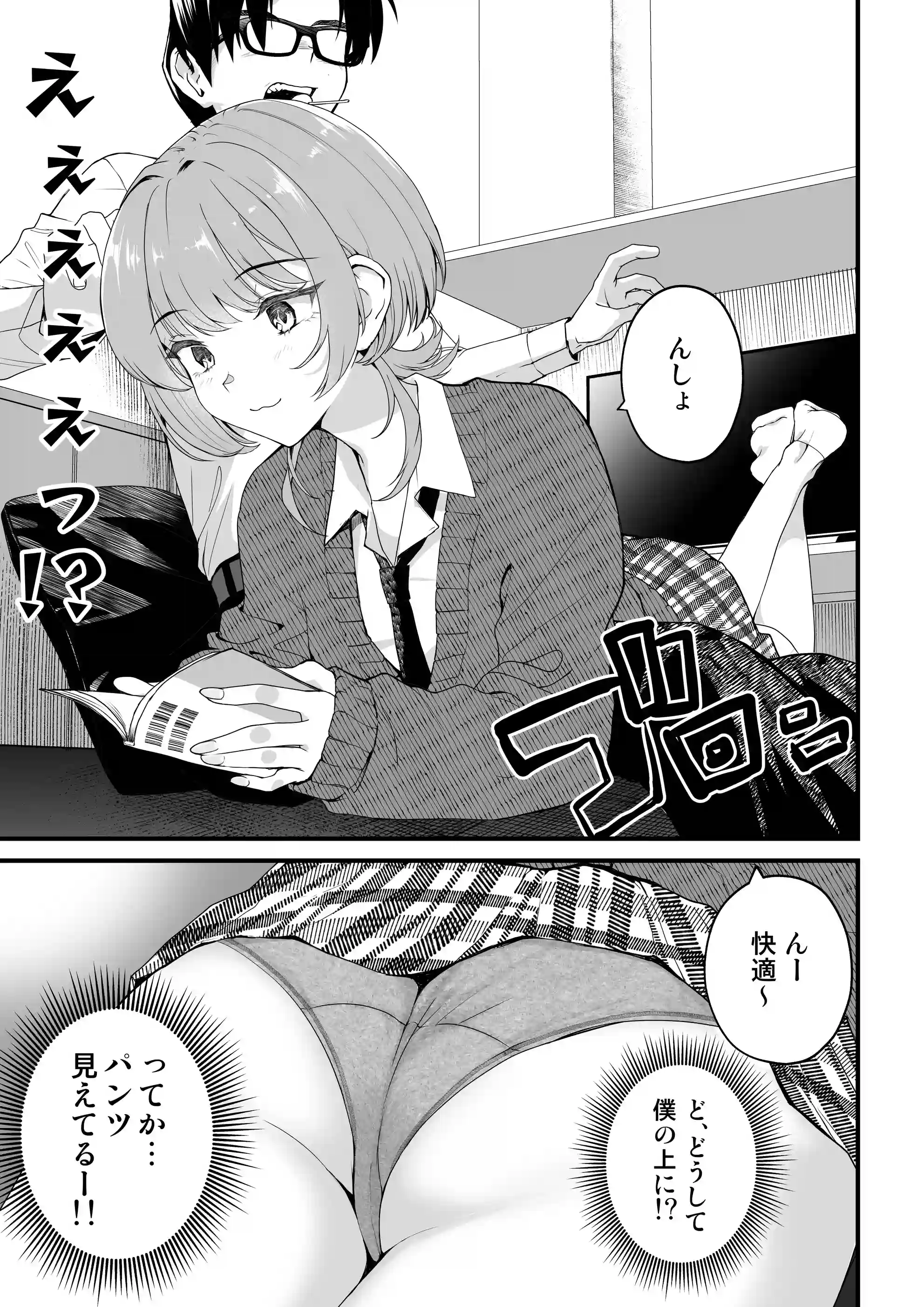 隣の席のダウナーギャルは僕のことを独占したい！ - 027
