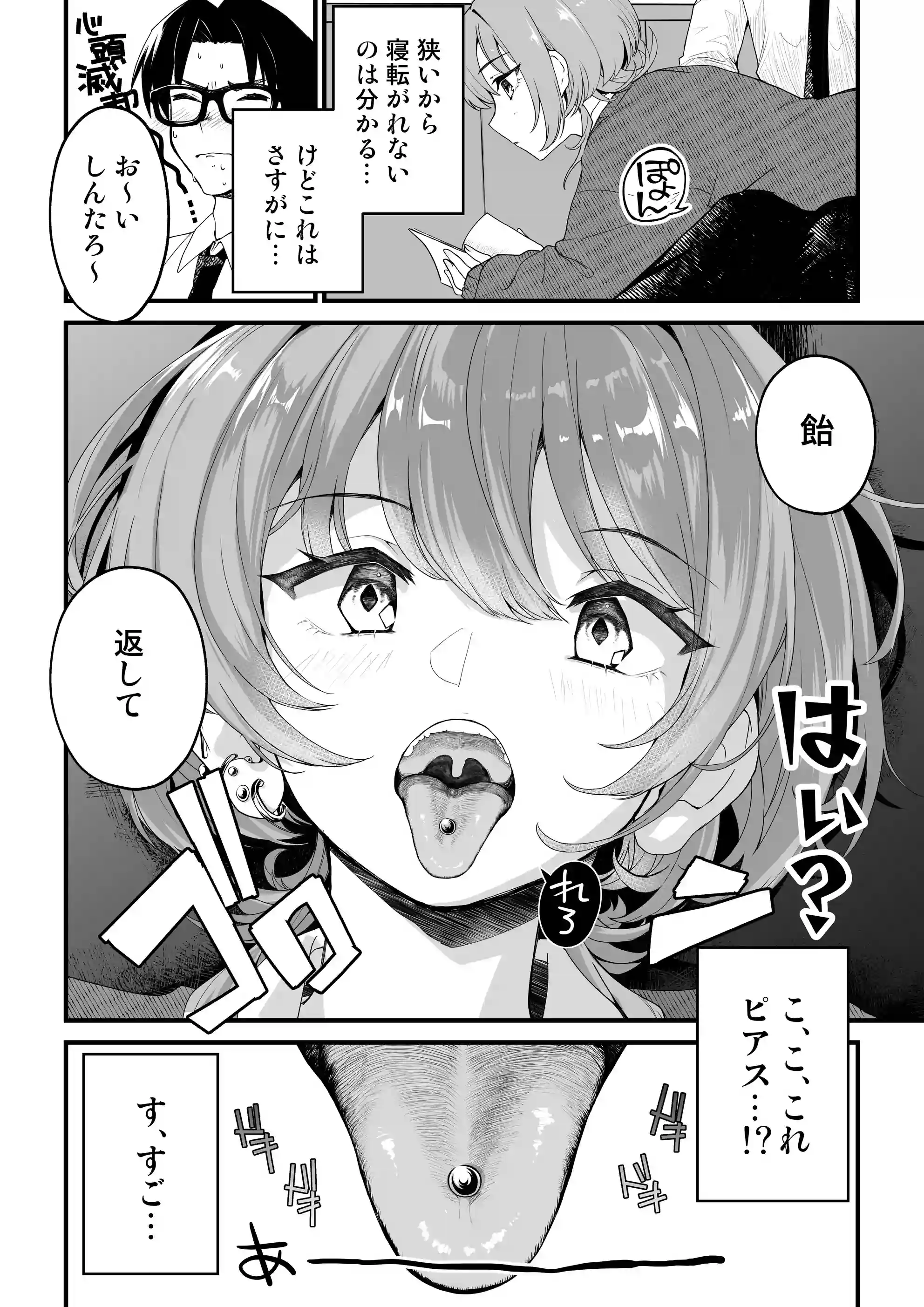 隣の席のダウナーギャルは僕のことを独占したい！ - 028