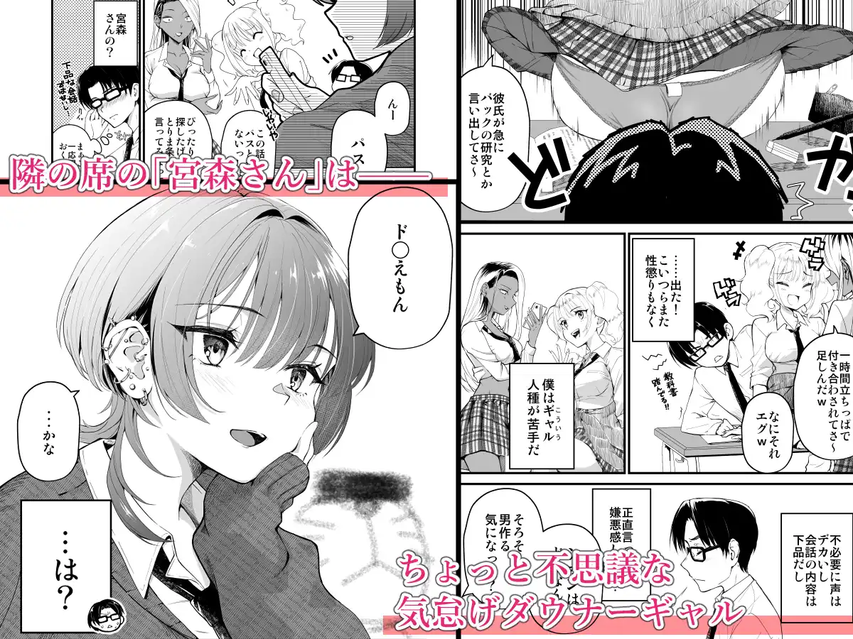 隣の席のダウナーギャルは僕のことを独占したい！ - 030