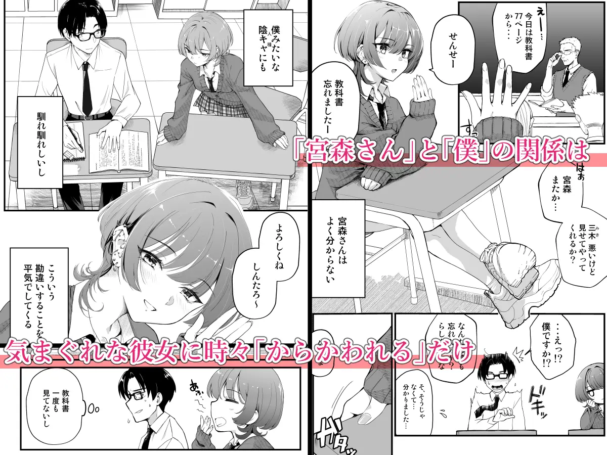 隣の席のダウナーギャルは僕のことを独占したい！ - 031