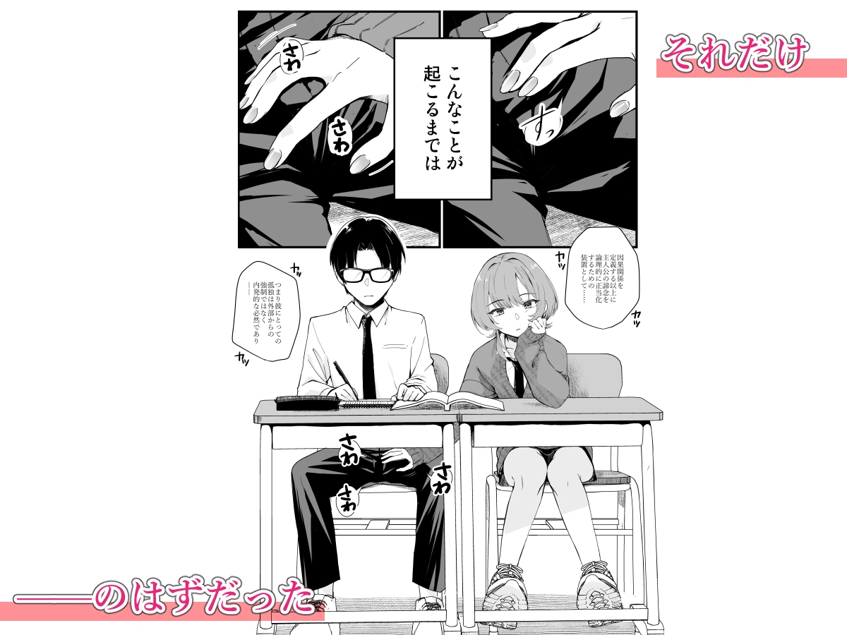 隣の席のダウナーギャルは僕のことを独占したい！ - 032