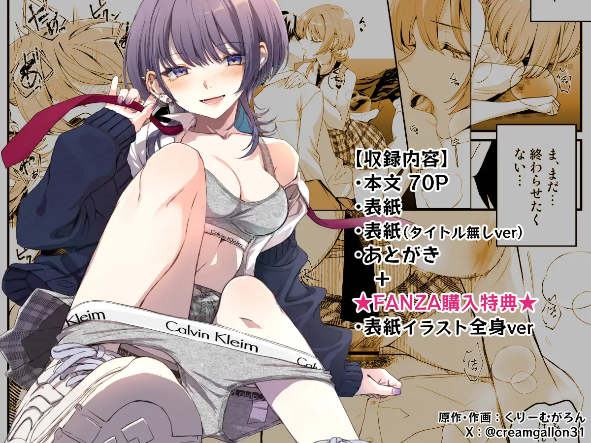 隣の席のダウナーギャルは僕のことを独占したい！ - 039