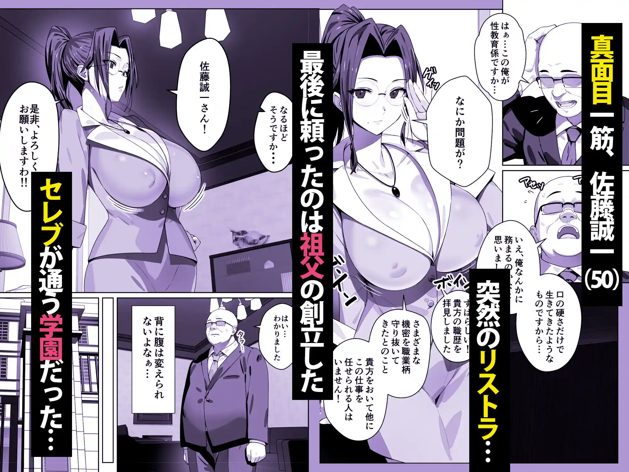 非モテ50歳オジ、巨乳セレブ一軍ギャルのいる女子寮性教育係になる！ - 003