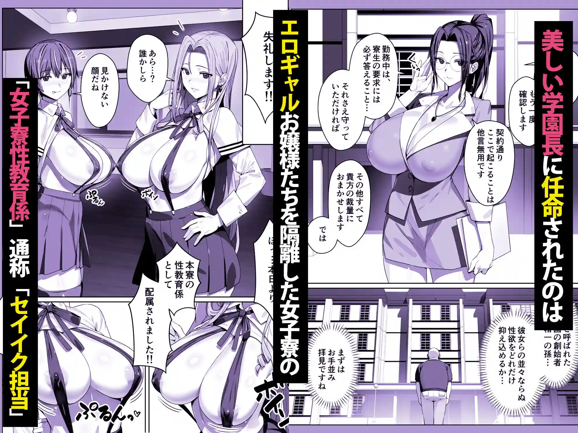 非モテ50歳オジ、巨乳セレブ一軍ギャルのいる女子寮性教育係になる！ - 004