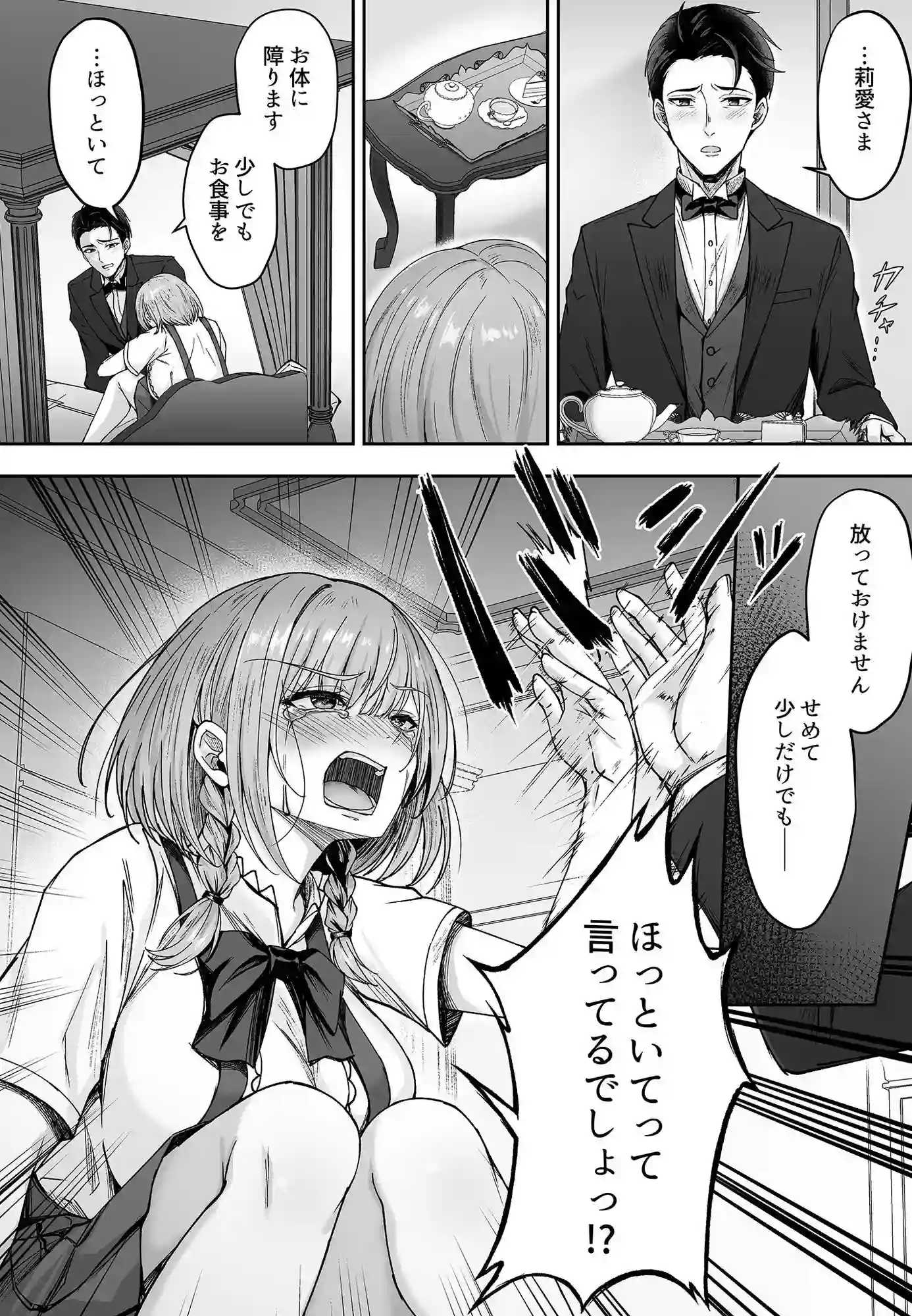 ミガワリ総集編 ＋ 描き下ろし漫画21ページ - 005