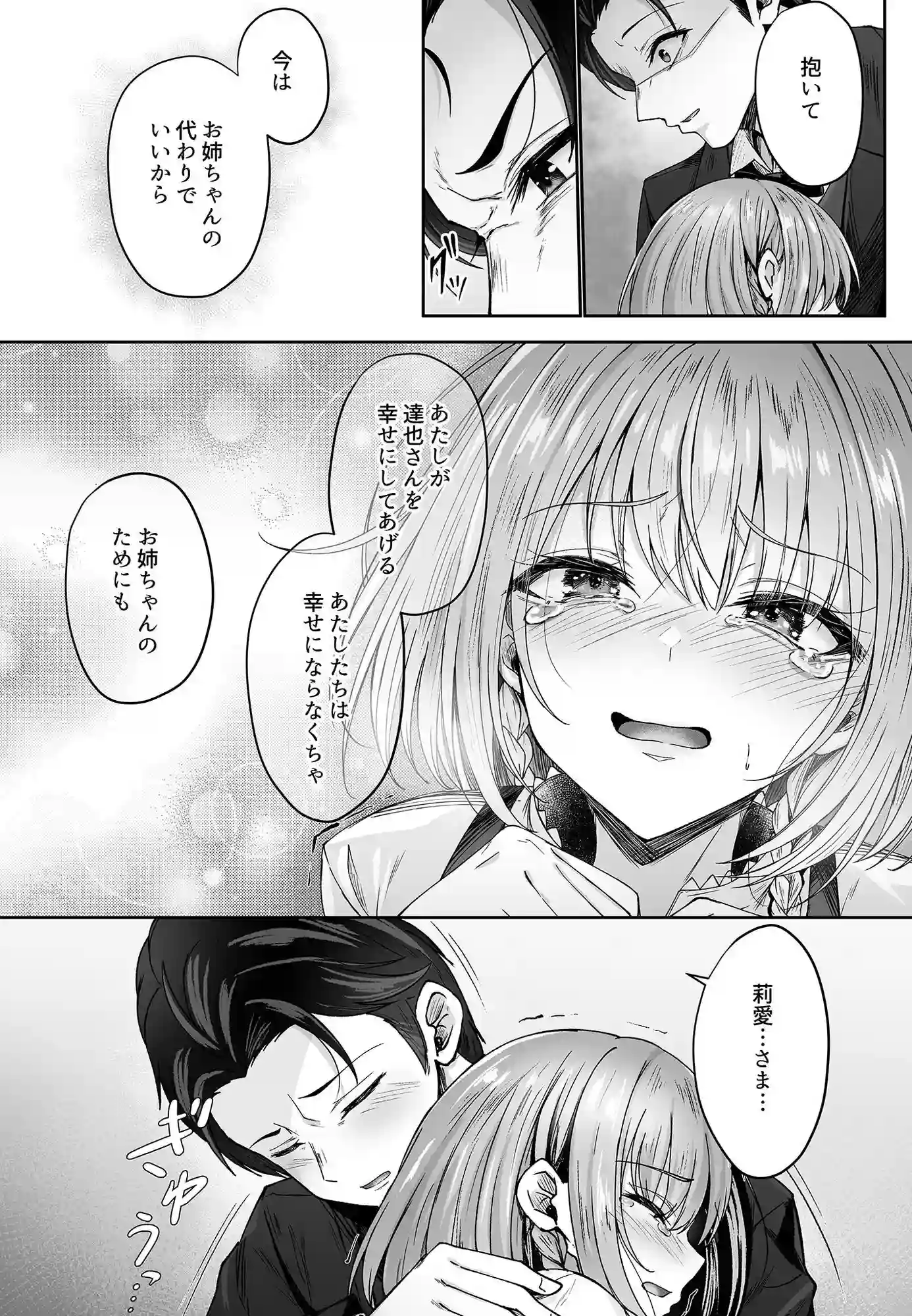 ミガワリ総集編 ＋ 描き下ろし漫画21ページ - 006