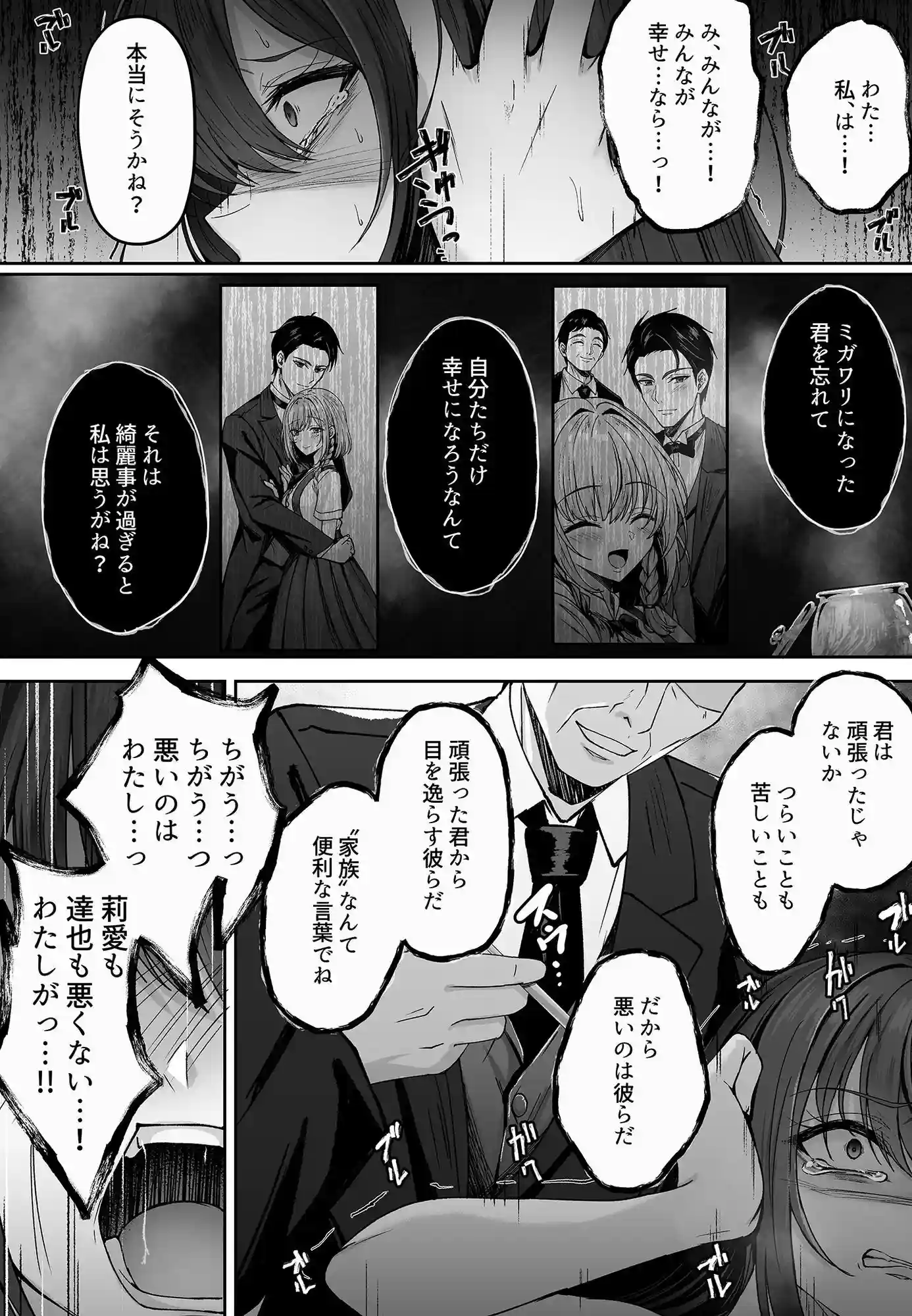 ミガワリ総集編 ＋ 描き下ろし漫画21ページ - 009
