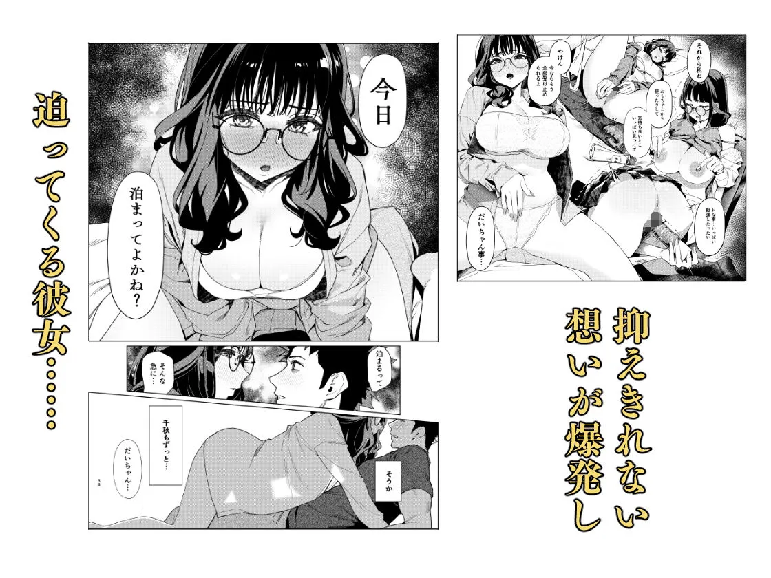 先輩、今日泊まってもいいよね？3 - 004