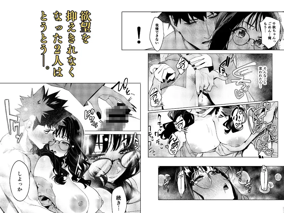 先輩、今日泊まってもいいよね？3 - 007