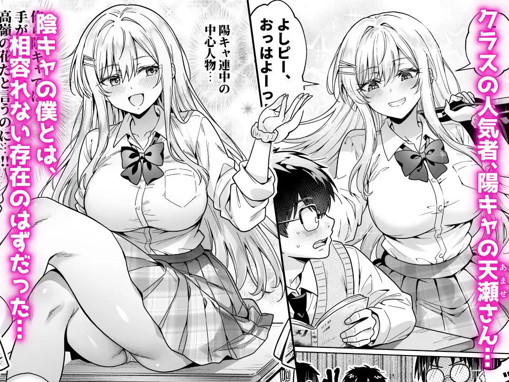 エロカワ陽キャの天瀬さんは陰キャオタクの僕にしか興味がない - 002