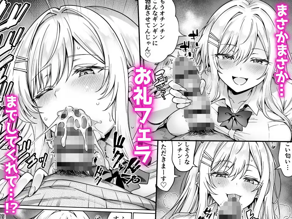 エロカワ陽キャの天瀬さんは陰キャオタクの僕にしか興味がない - 004