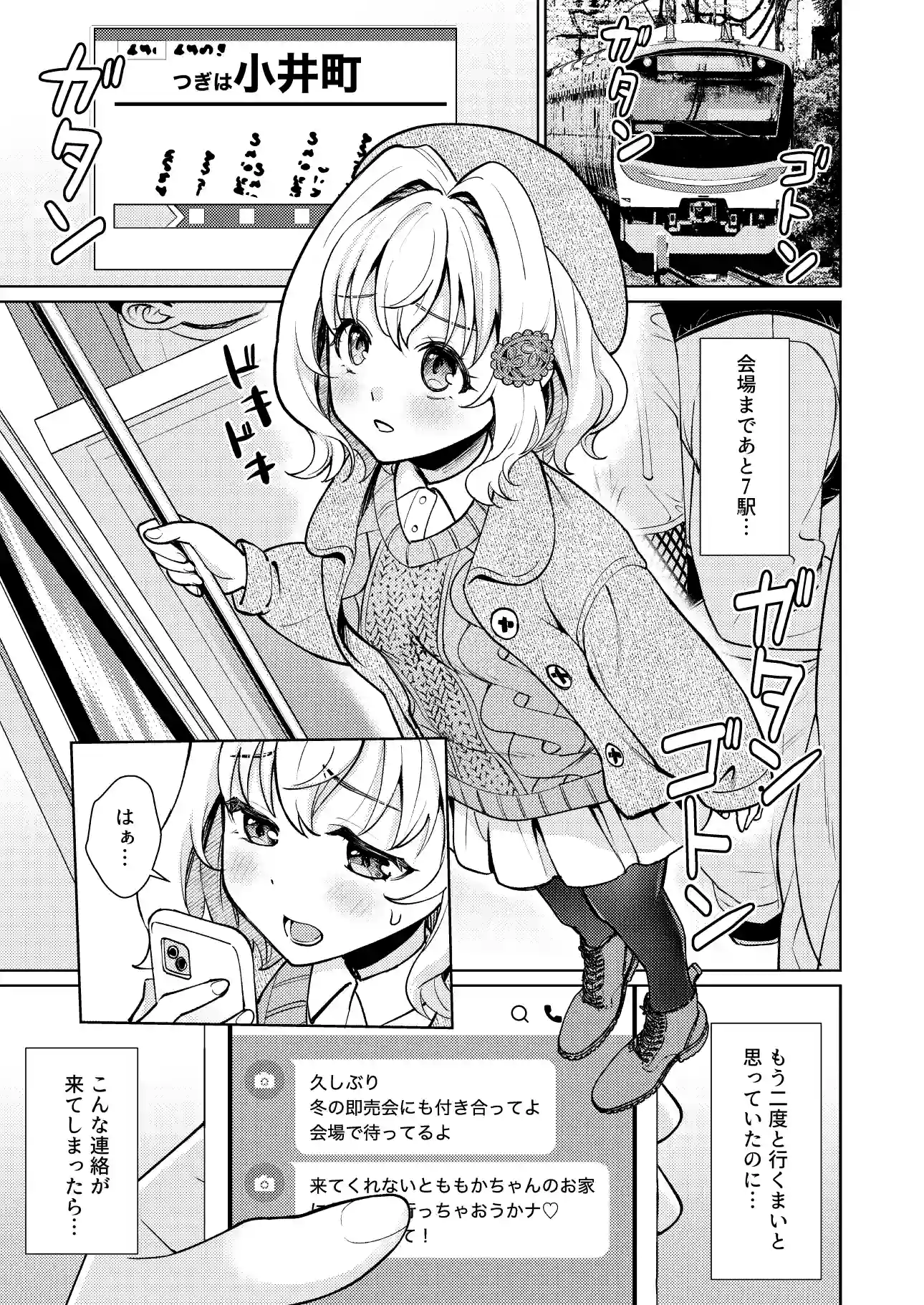 即売会の一日 - 002