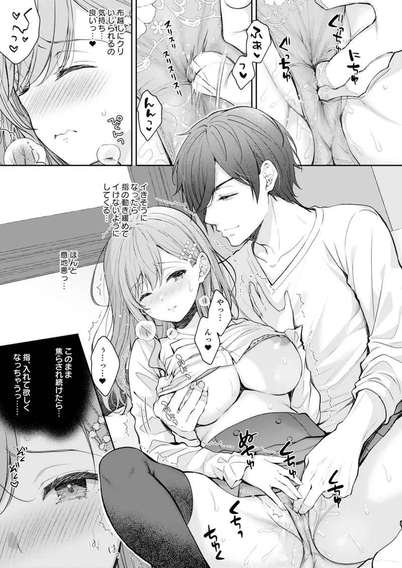 新妻の秘め事〜元彼の誘惑に堕ちていく体〜 - 003