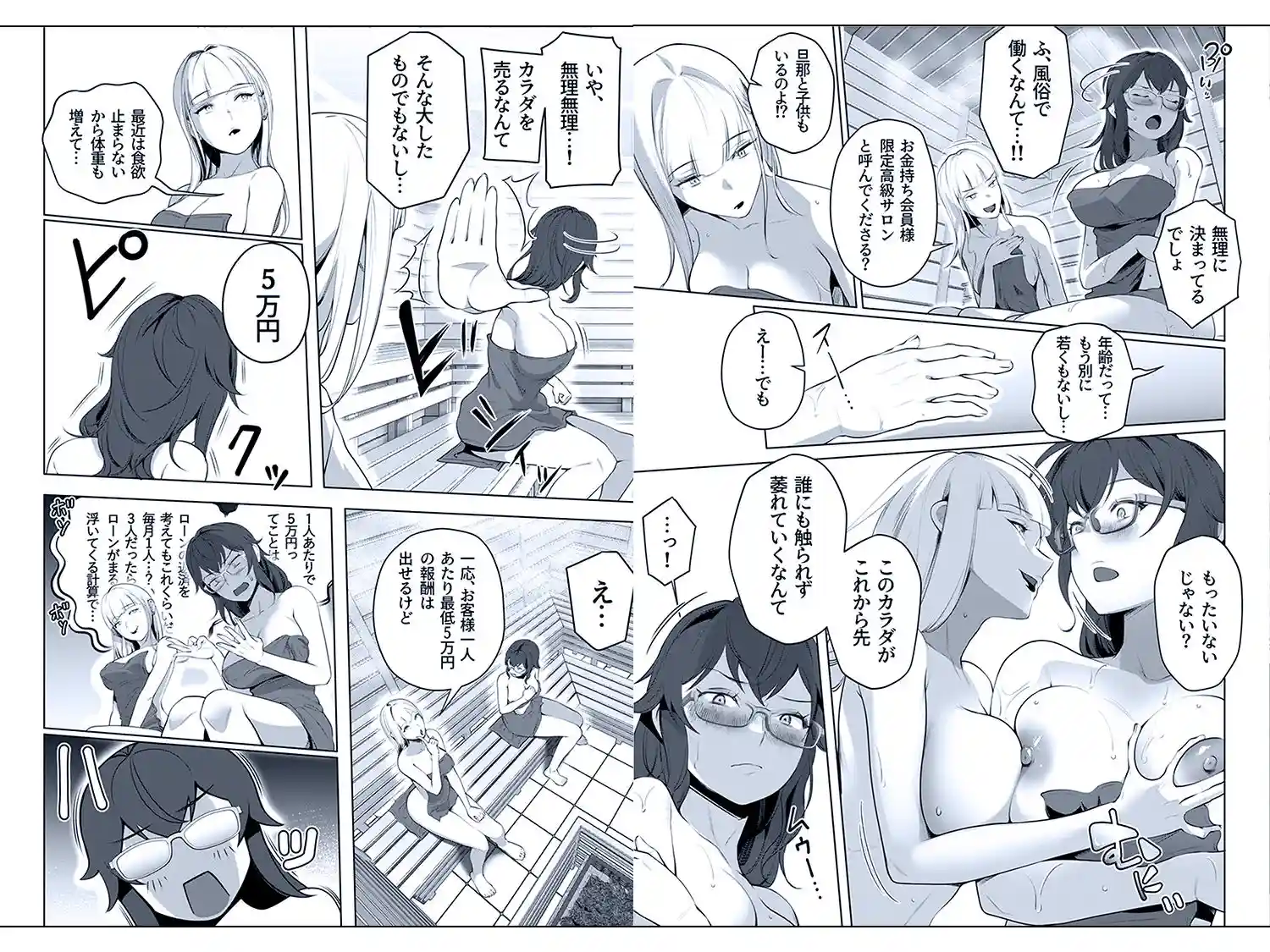 他人とのセックス、始めてみました。 - 005