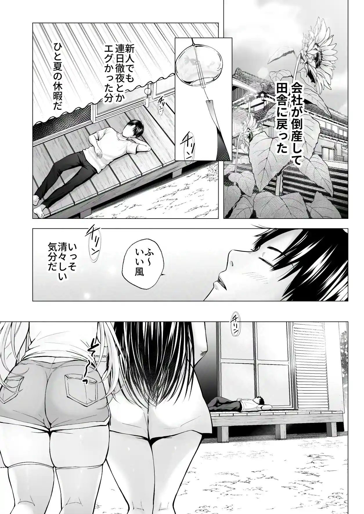 夏休みのハーレム・妹〜田舎で姉妹ハーレム！ベタ甘な妹といちゃラブえっち〜[グラフィックL]