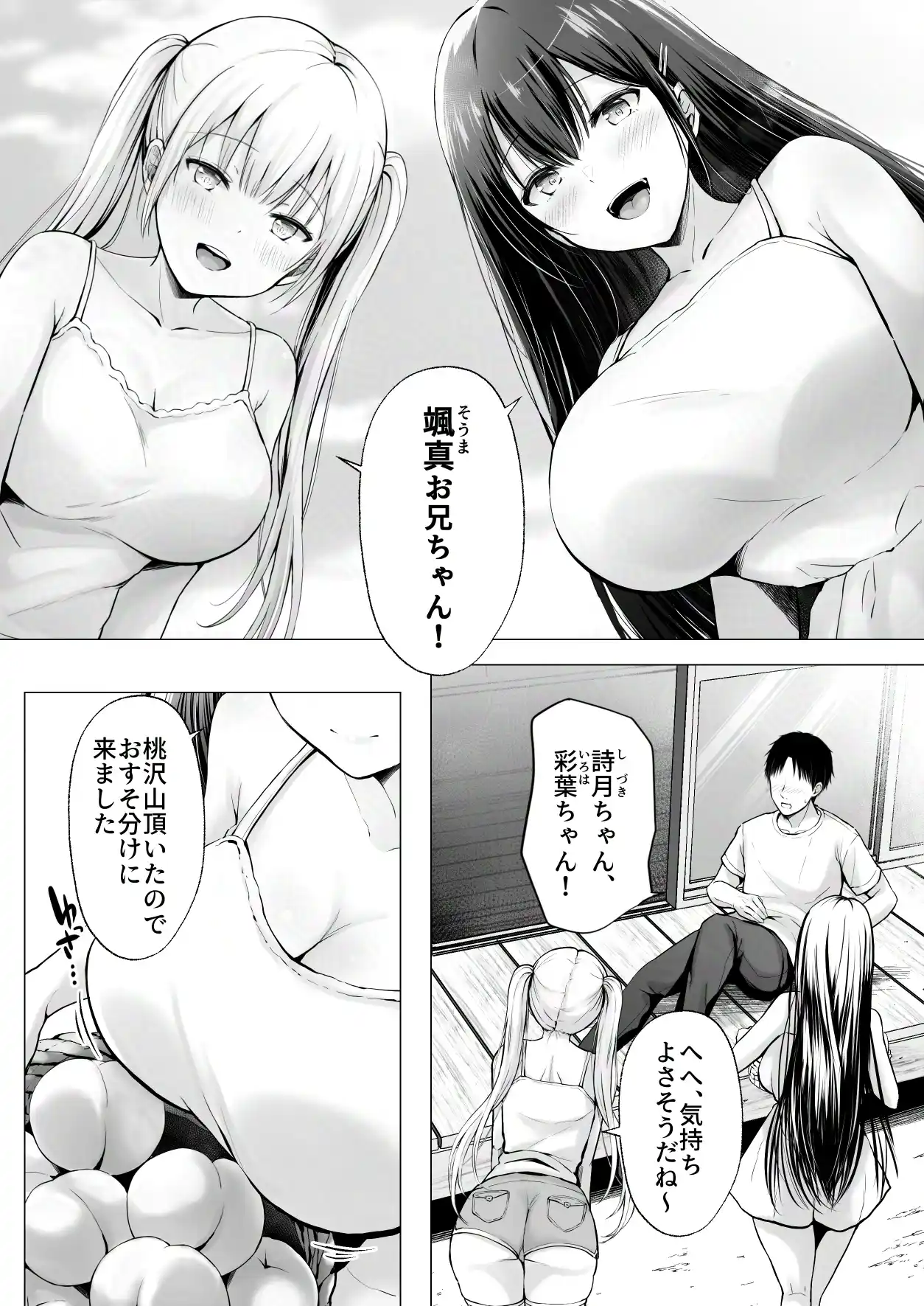 夏休みのハーレム・妹〜田舎で姉妹ハーレム！ベタ甘な妹といちゃラブえっち〜 - 002