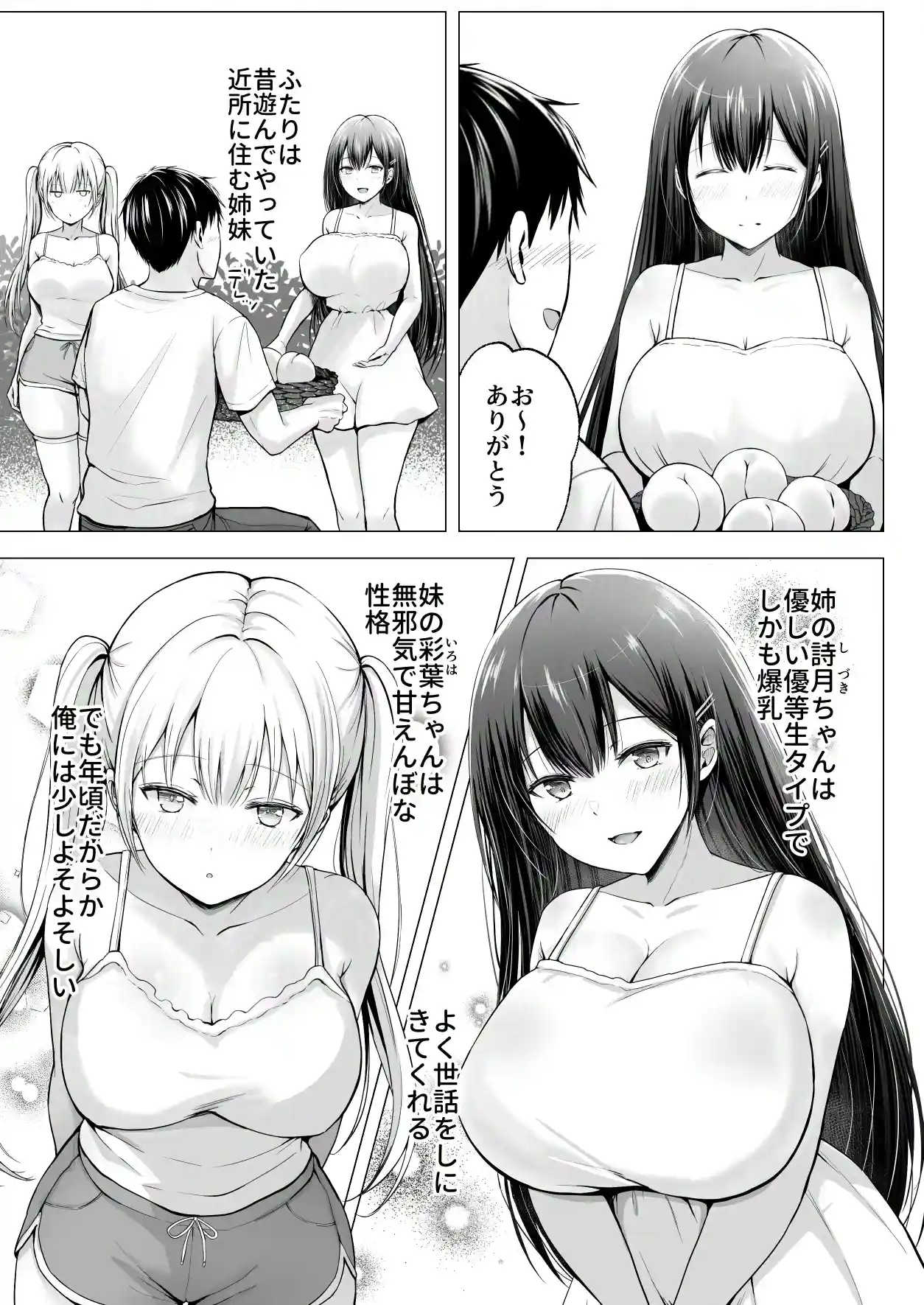 夏休みのハーレム・妹〜田舎で姉妹ハーレム！ベタ甘な妹といちゃラブえっち〜 - 003