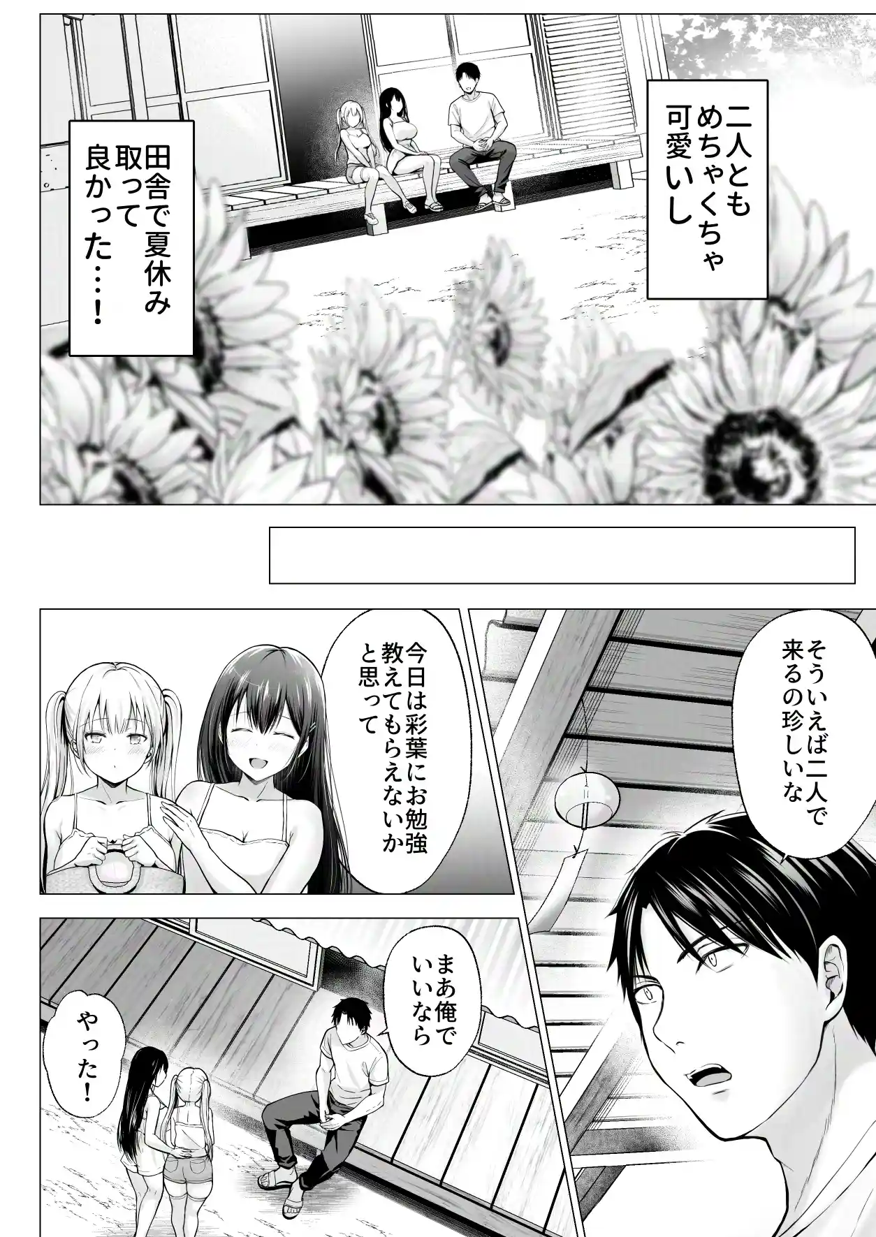 夏休みのハーレム・妹〜田舎で姉妹ハーレム！ベタ甘な妹といちゃラブえっち〜 - 004