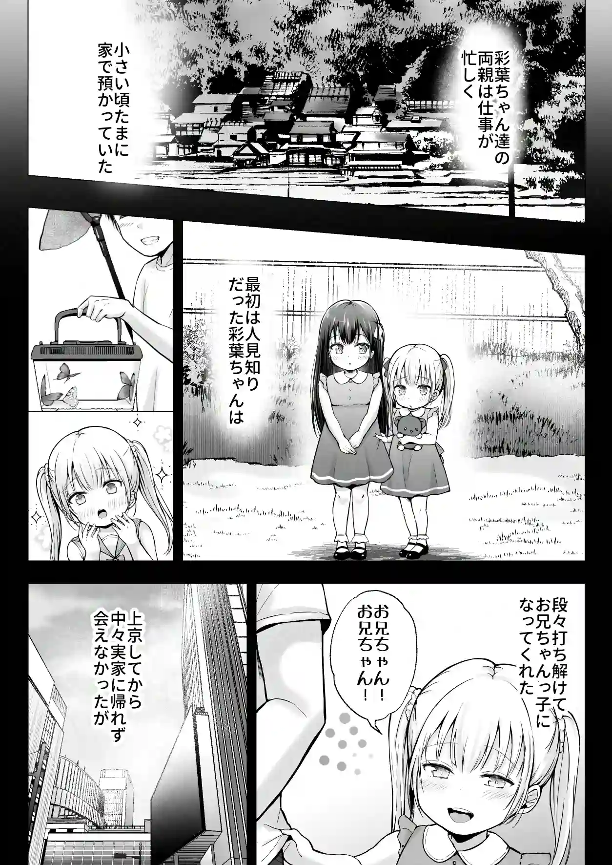 夏休みのハーレム・妹〜田舎で姉妹ハーレム！ベタ甘な妹といちゃラブえっち〜 - 006