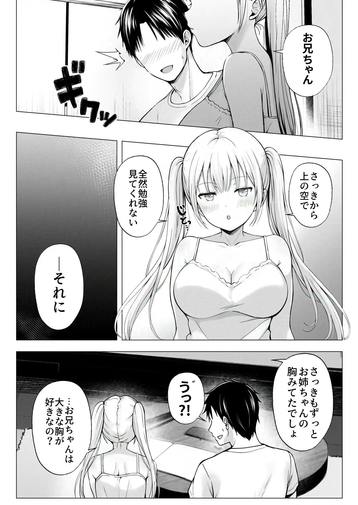 夏休みのハーレム・妹〜田舎で姉妹ハーレム！ベタ甘な妹といちゃラブえっち〜 - 008