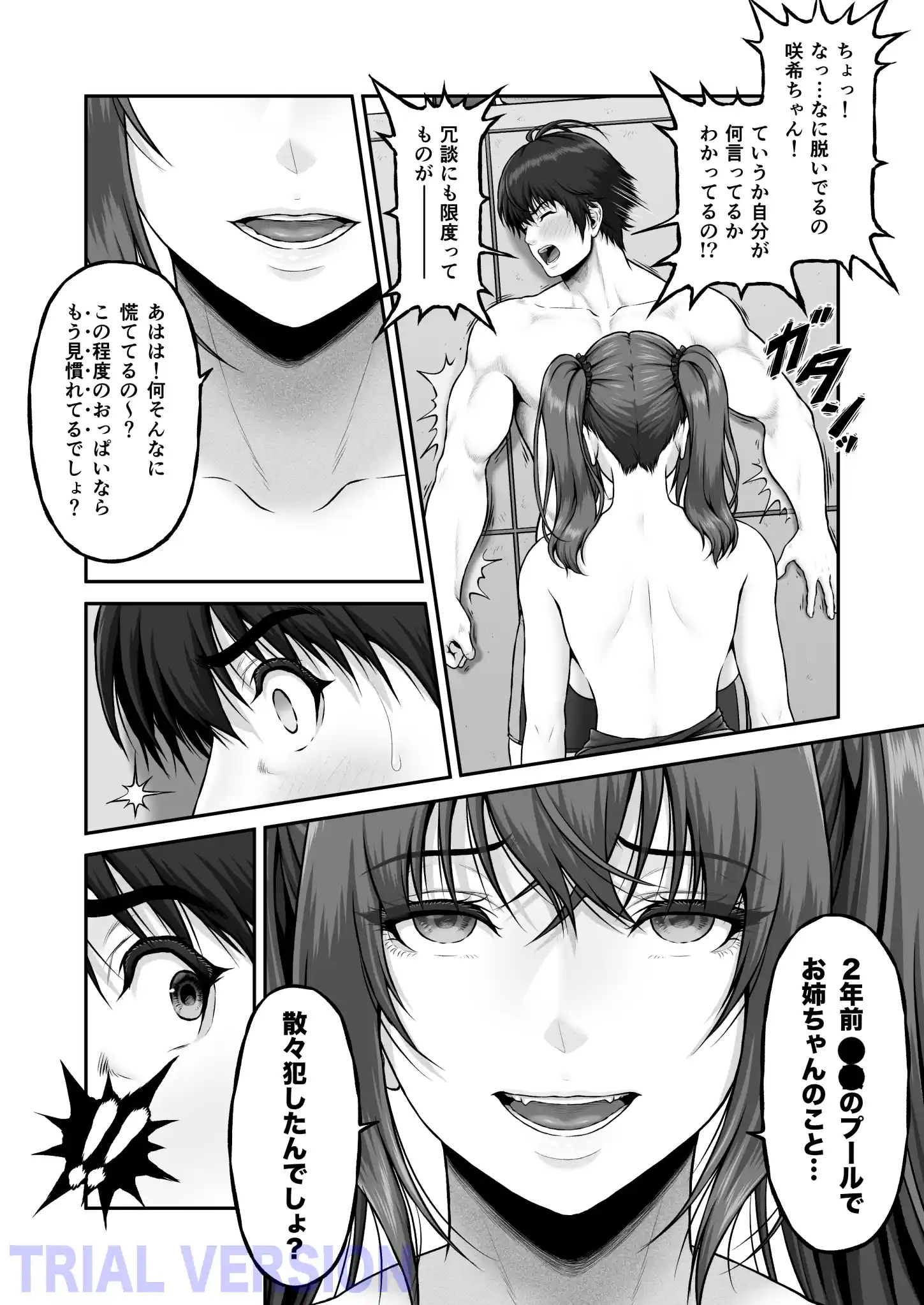 クレイジースイマーSS Another - 017