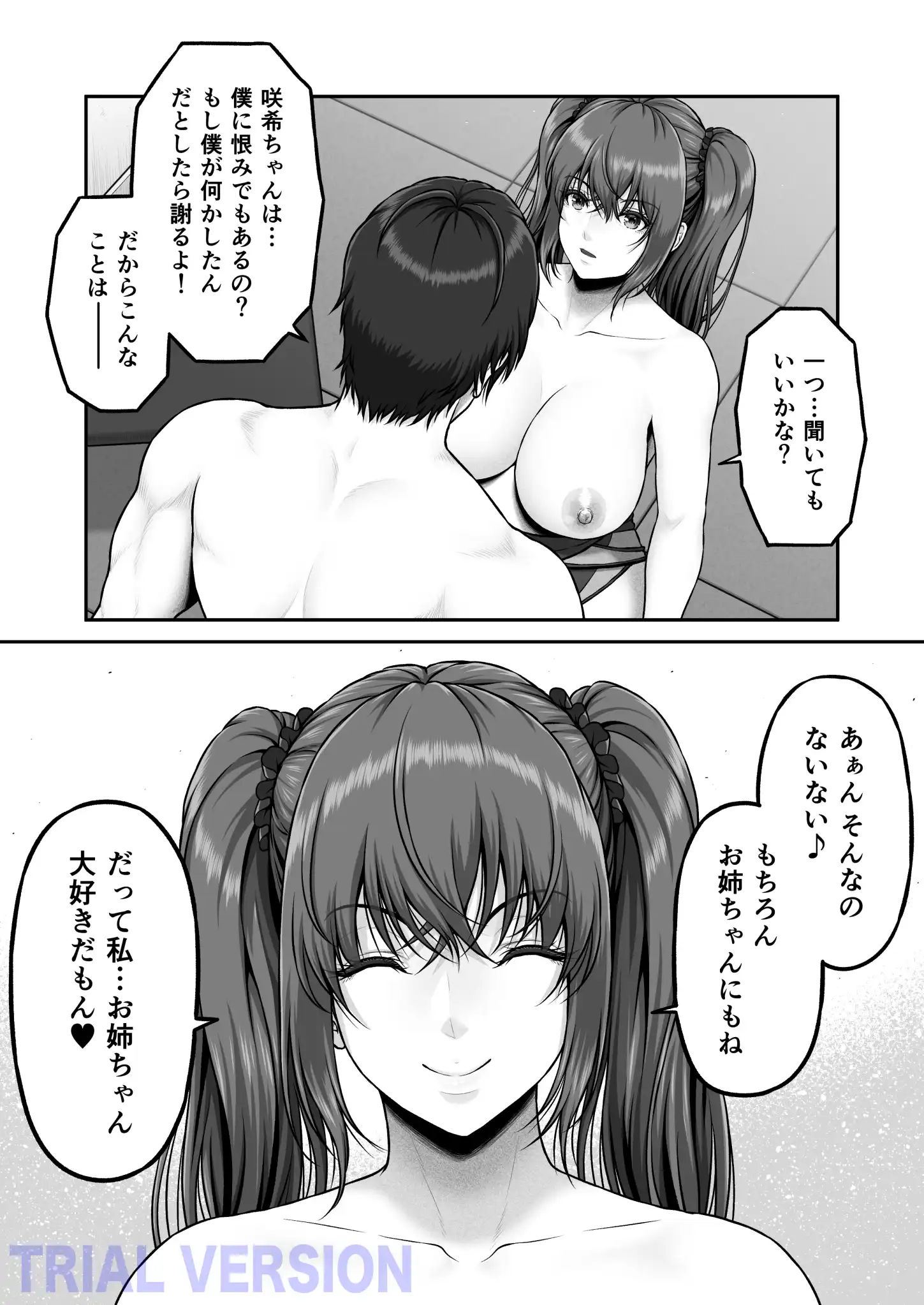 クレイジースイマーSS Another - 021