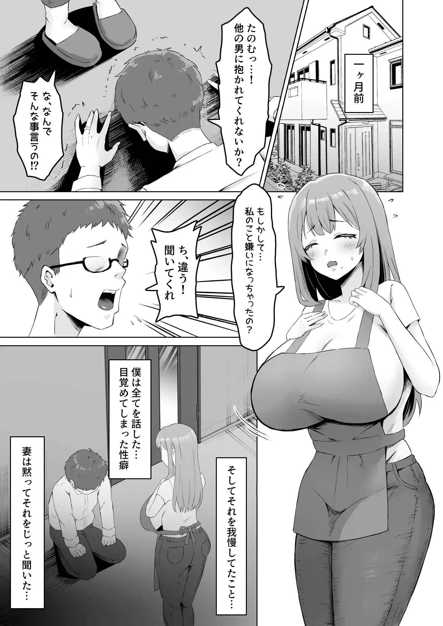 元カレに妻を貸したらドMになって帰ってきた - 004