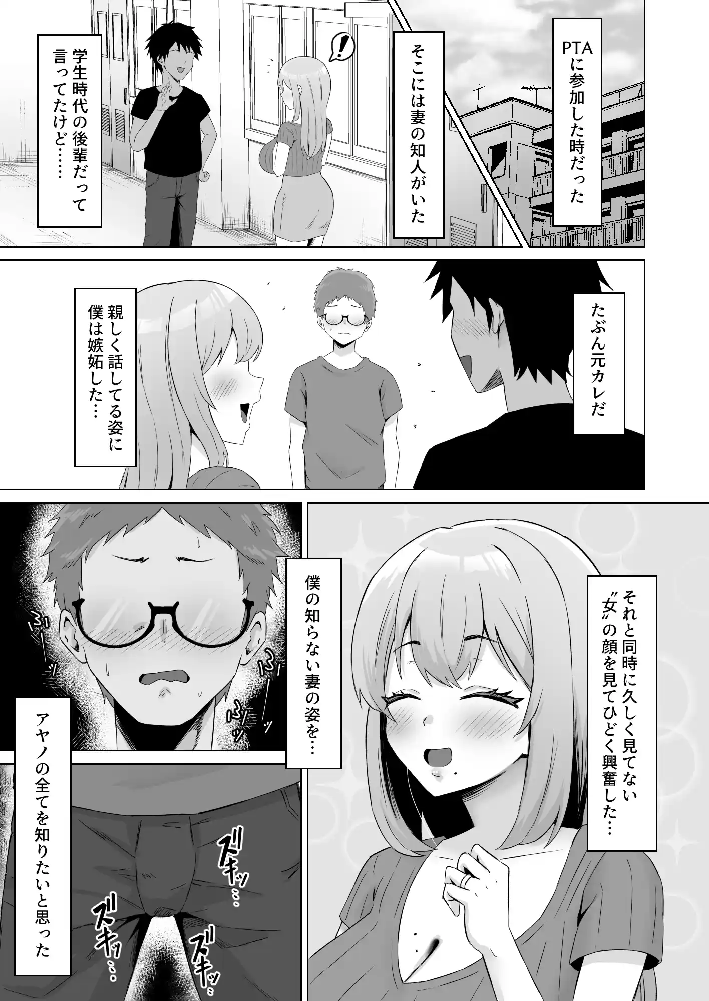 元カレに妻を貸したらドMになって帰ってきた - 006