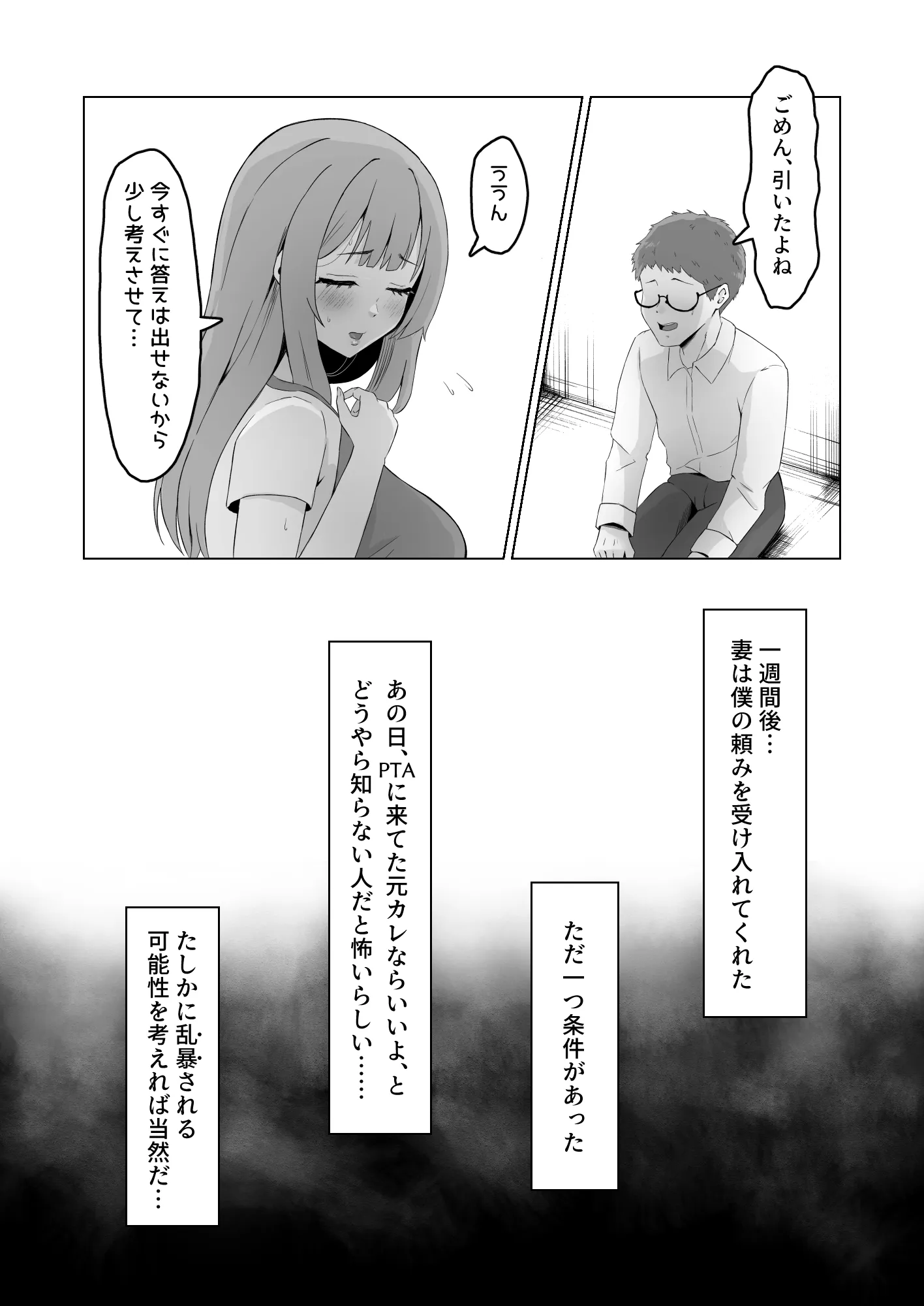 元カレに妻を貸したらドMになって帰ってきた - 007