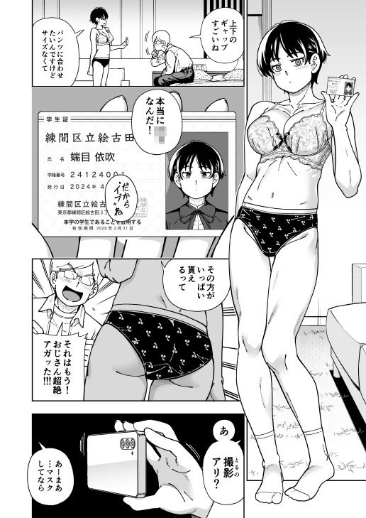 ハツイキ イブのP活 前編 - 003