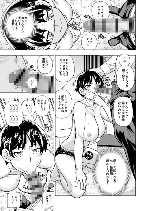 ハツイキ イブのP活 前編 - 005