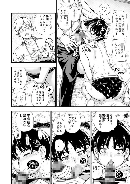ハツイキ イブのP活 前編 - 006