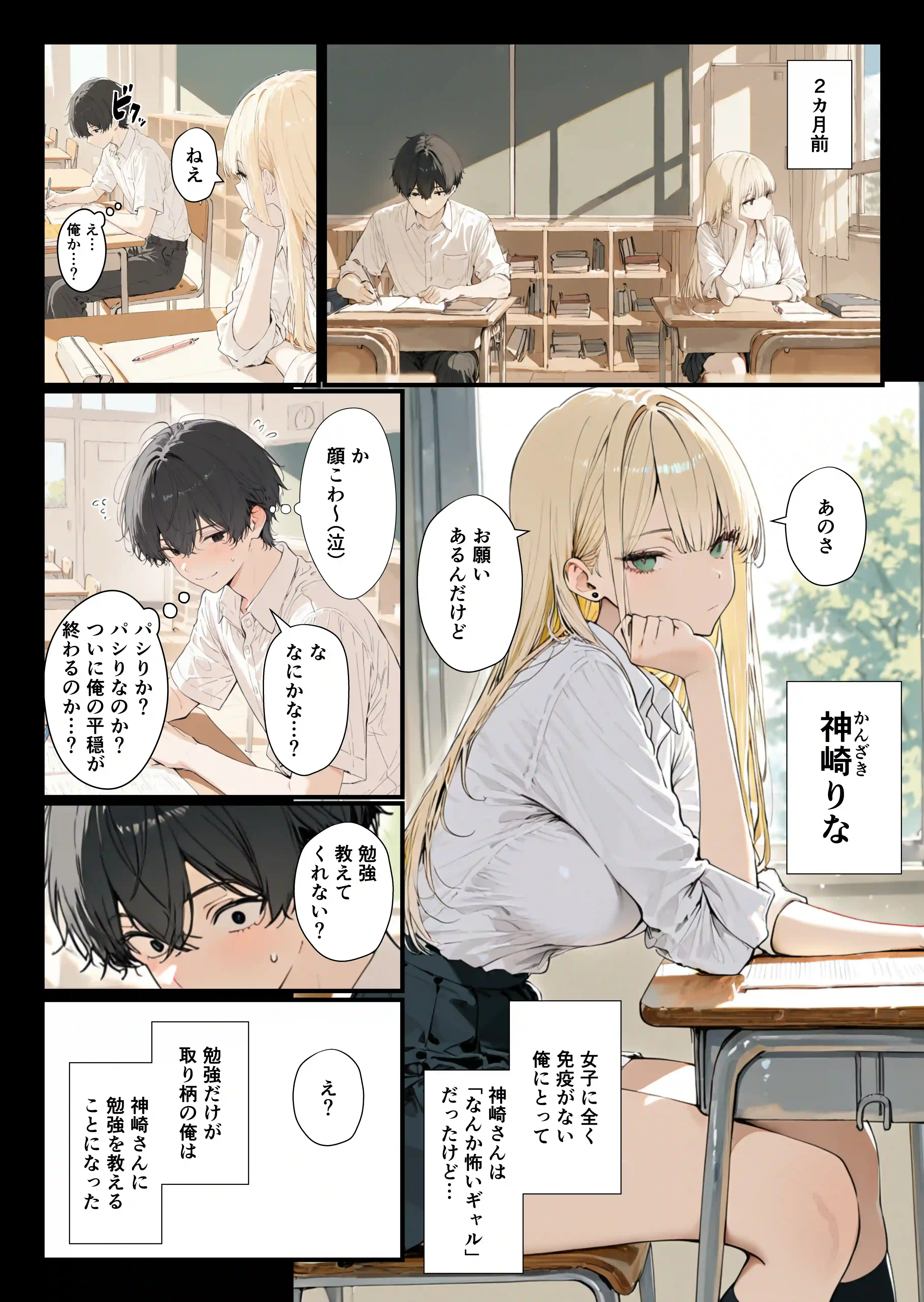 隣の席のギャルのことが好きなのに、巨乳の同級生が誘惑してくる - 003