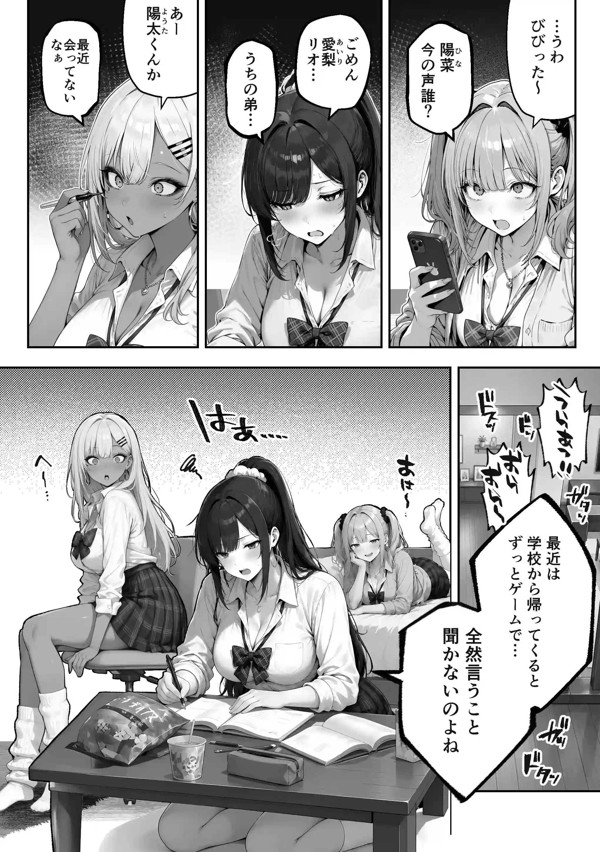 お姉ちゃんのギャル友達がエロすぎる！ - 003