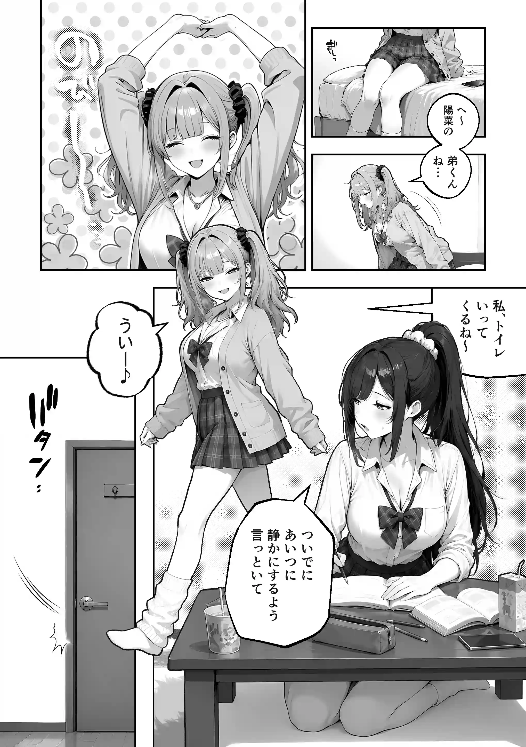 お姉ちゃんのギャル友達がエロすぎる！ - 004