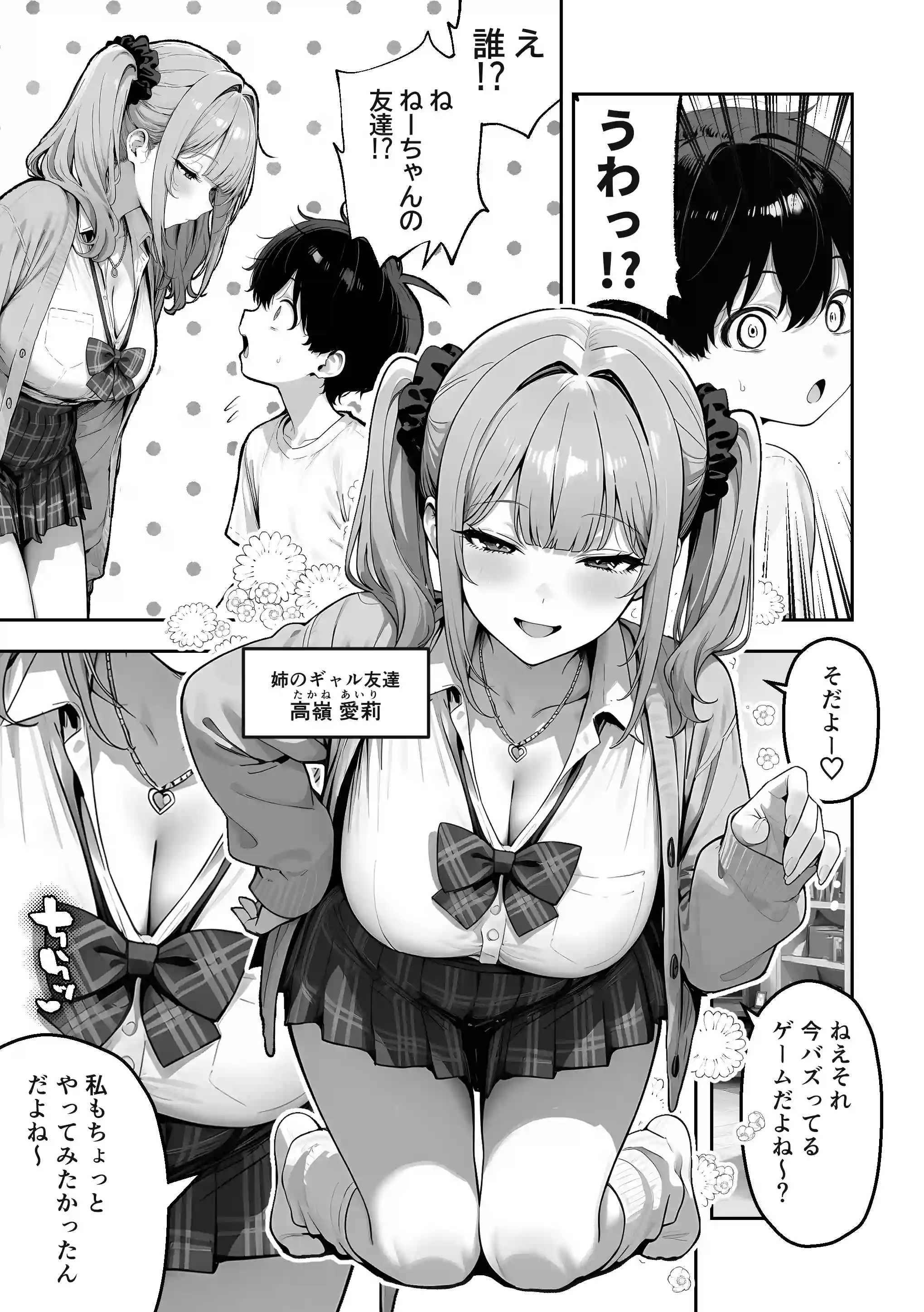 お姉ちゃんのギャル友達がエロすぎる！ - 006