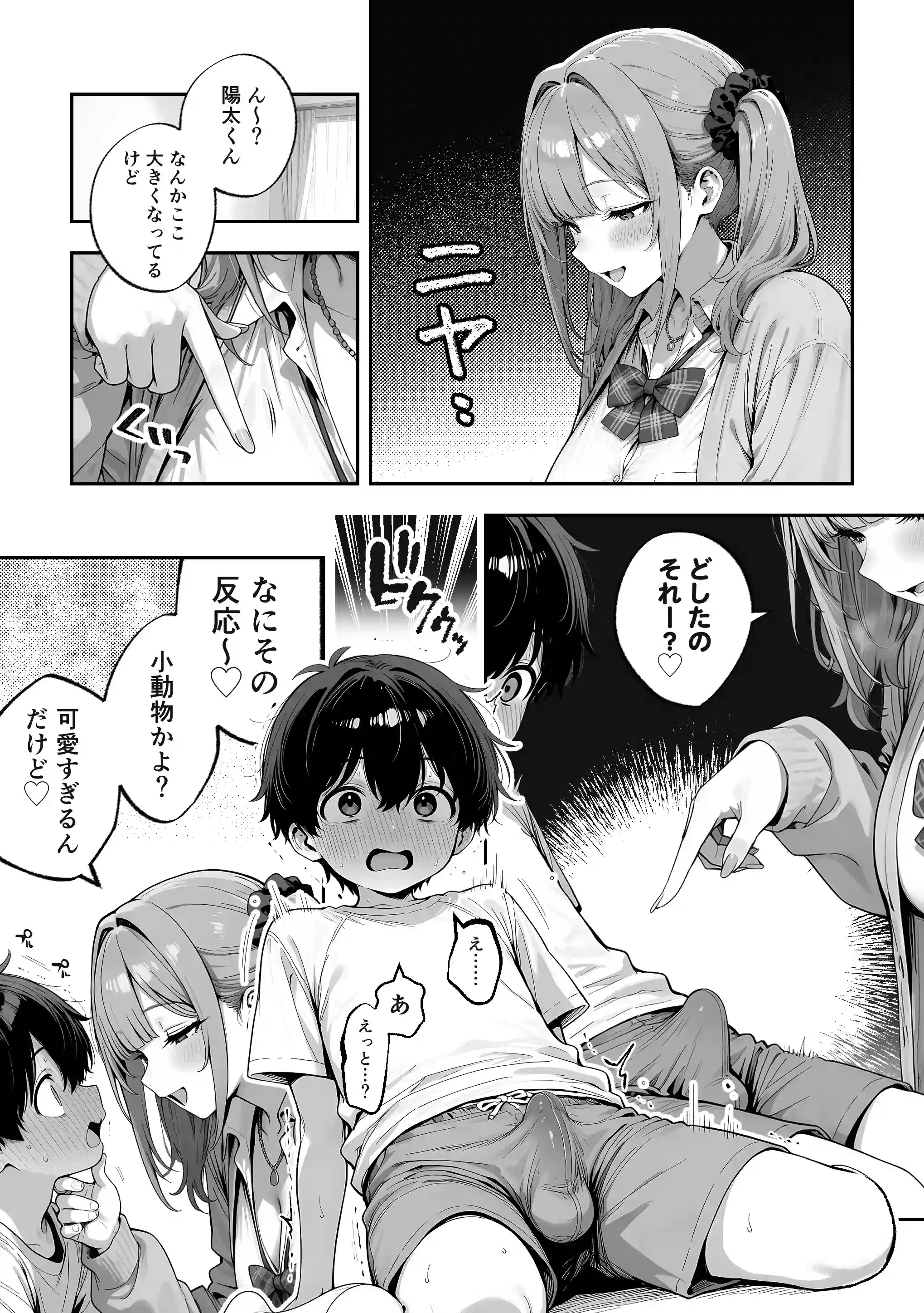 お姉ちゃんのギャル友達がエロすぎる！ - 008