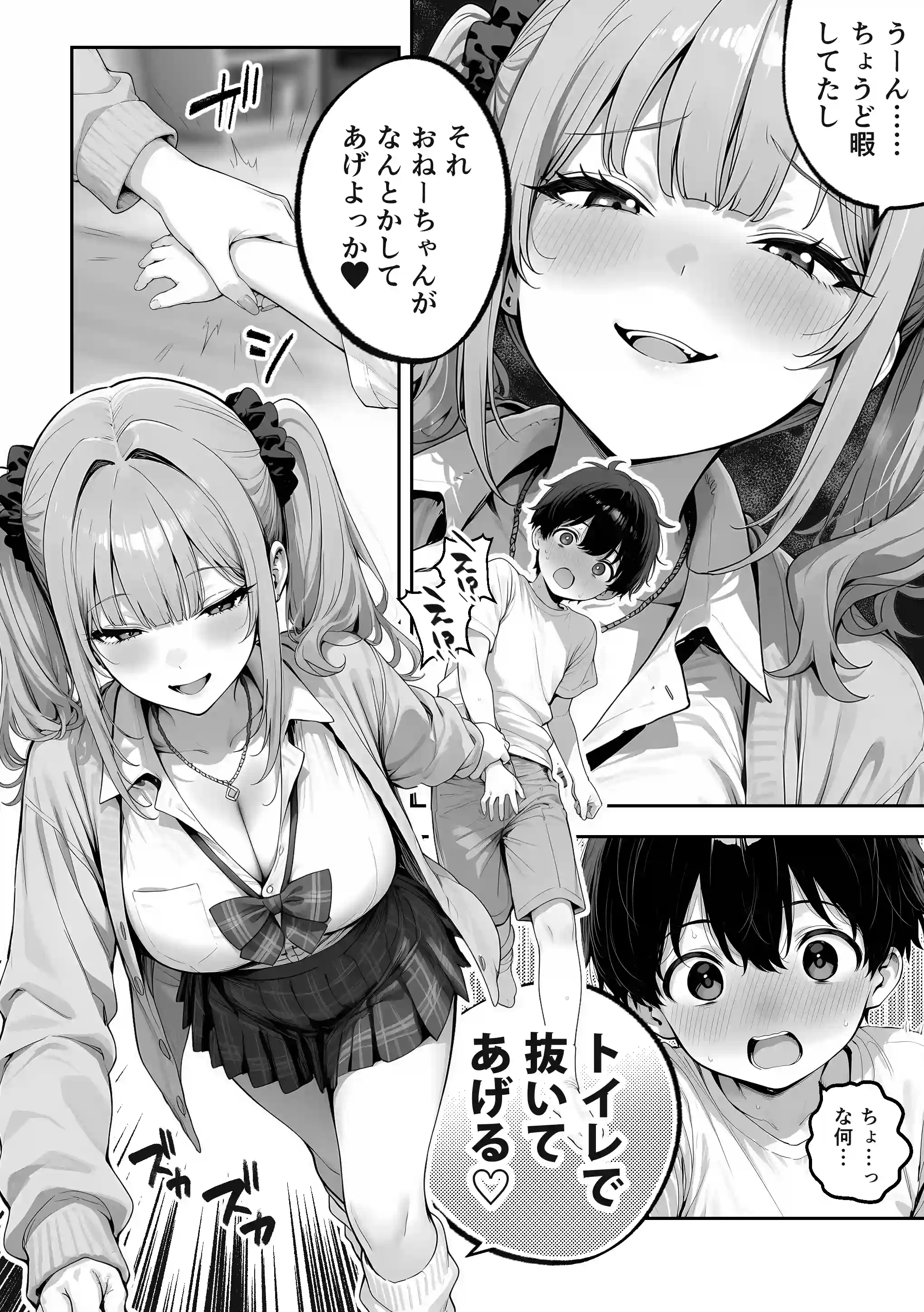 お姉ちゃんのギャル友達がエロすぎる！ - 009