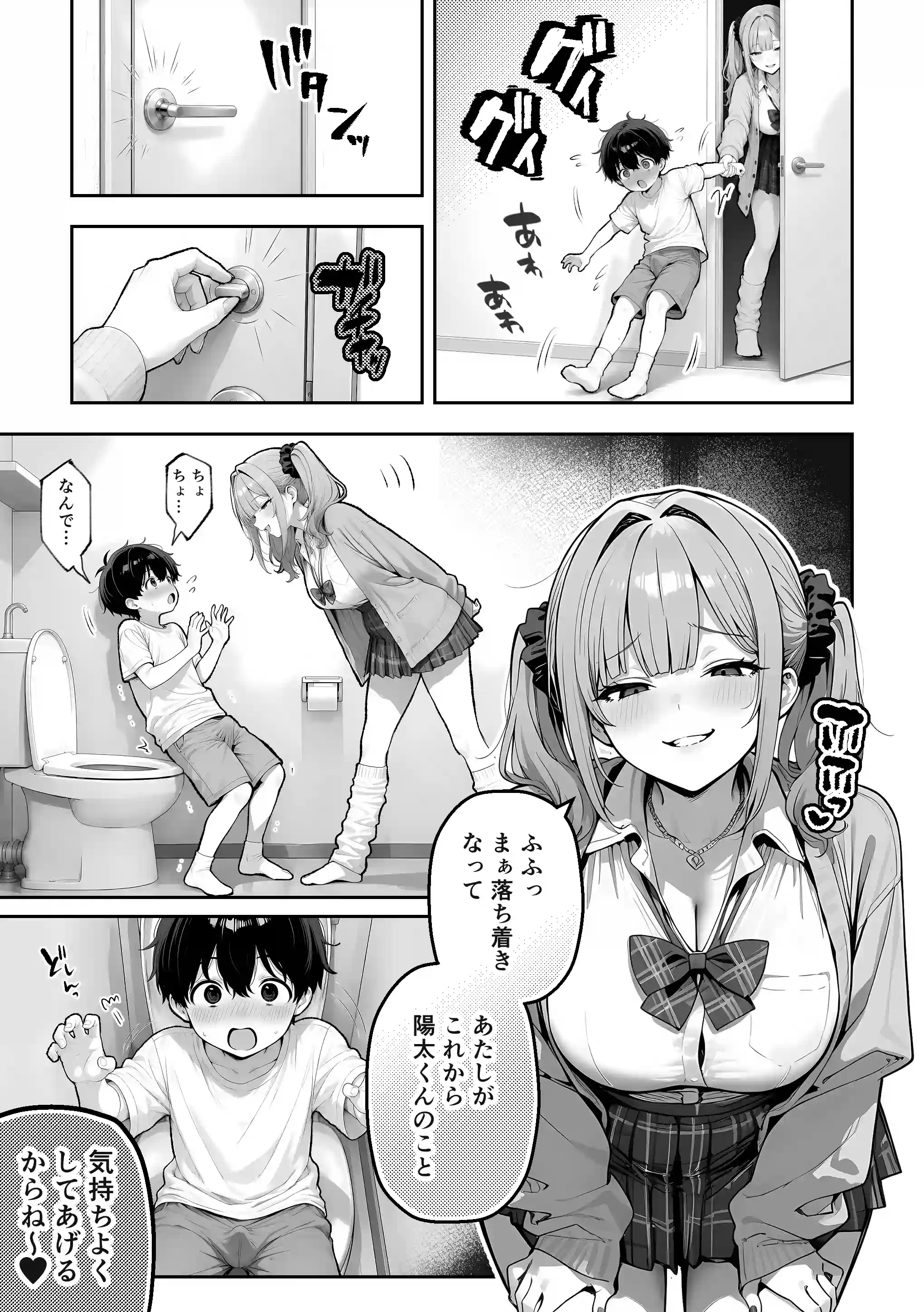 お姉ちゃんのギャル友達がエロすぎる！ - 010